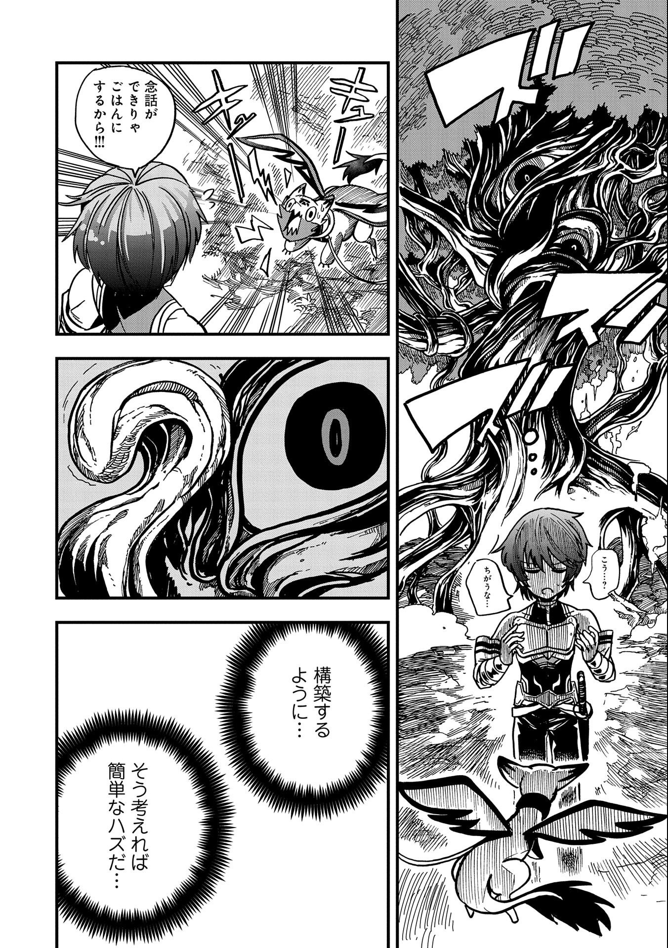 SEKAI SAIKYOU NO DORYOKUKA: SAINOU GA (DORYOKU) DATTA NO DE KOURITSU YOKU KIKAKUGAI NO DORYOKU WO SHITEMIRU (MANGA) - raw - Chapter 4 - https://jpdd.ccdd.to/JPDD/sekaisaikyounodoryokukasainougadoryokudattanodekouritsuyokukikakugainodoryokuwoshitemirumanga/153221/pzefo2l2pkp.jpg