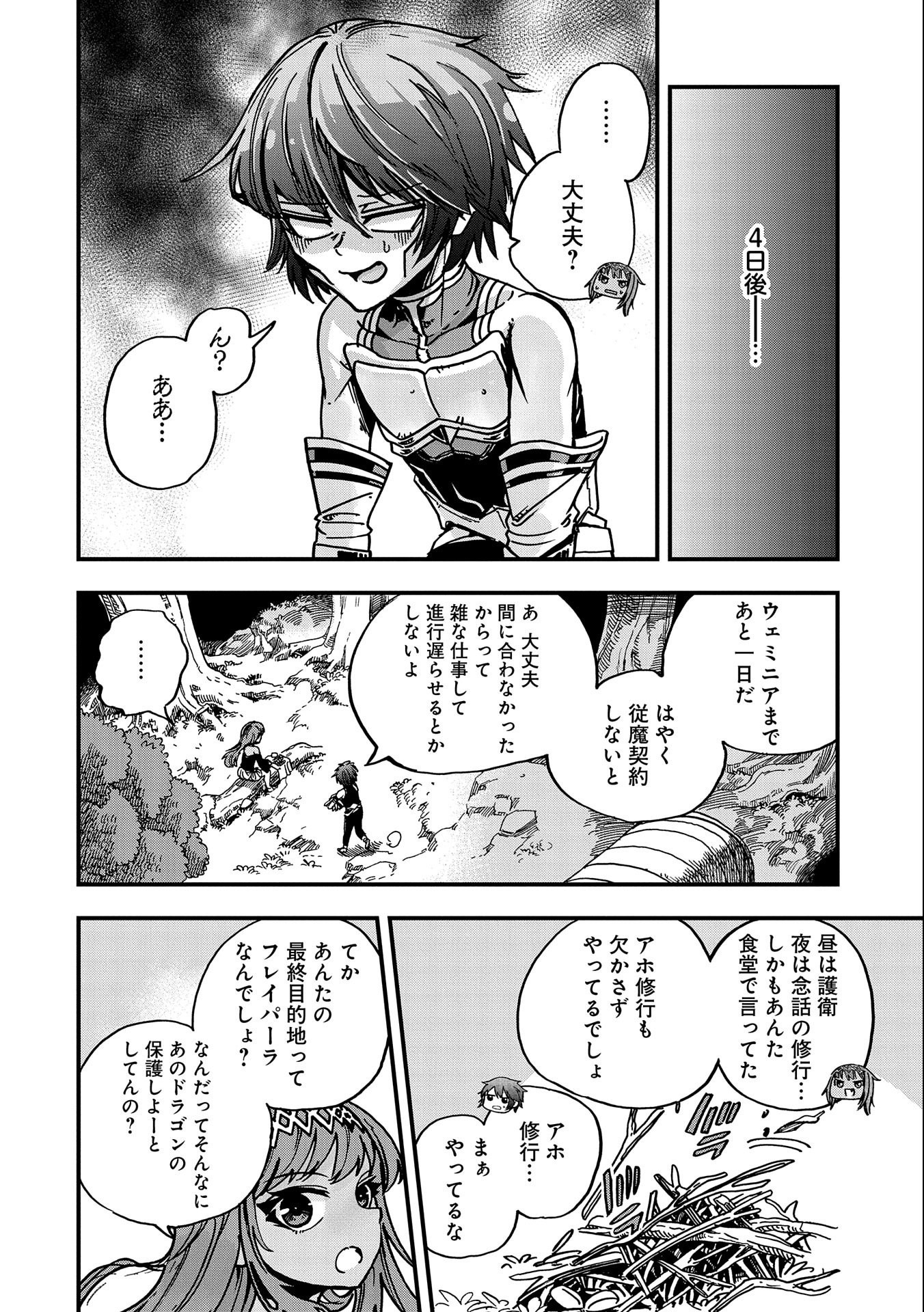 SEKAI SAIKYOU NO DORYOKUKA: SAINOU GA (DORYOKU) DATTA NO DE KOURITSU YOKU KIKAKUGAI NO DORYOKU WO SHITEMIRU (MANGA) - raw - Chapter 4 - https://jpdd.ccdd.to/JPDD/sekaisaikyounodoryokukasainougadoryokudattanodekouritsuyokukikakugainodoryokuwoshitemirumanga/153221/tr2gwteiorf.jpg