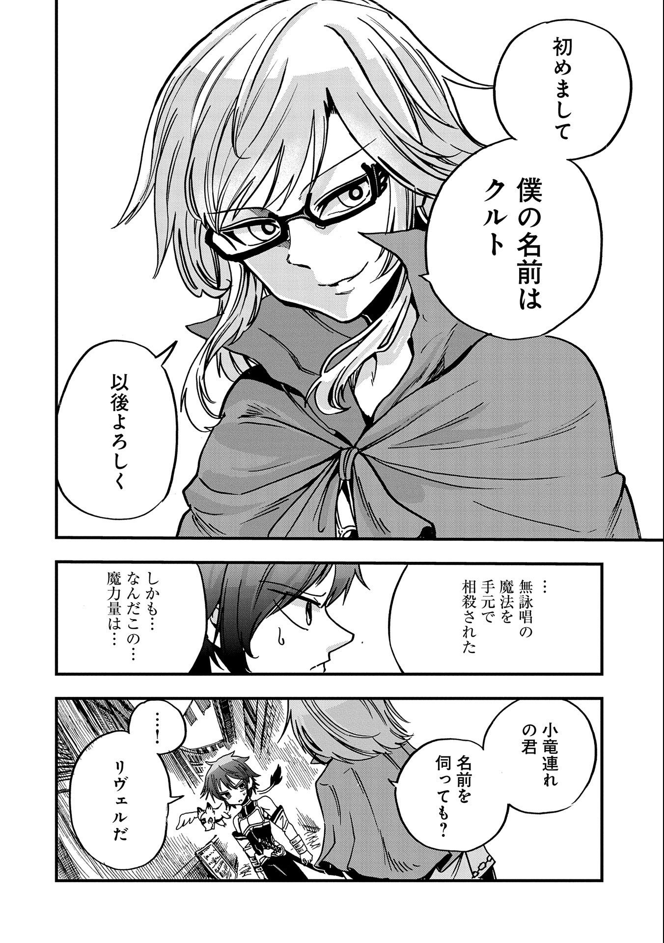 SEKAI SAIKYOU NO DORYOKUKA: SAINOU GA (DORYOKU) DATTA NO DE KOURITSU YOKU KIKAKUGAI NO DORYOKU WO SHITEMIRU (MANGA) - raw - Chapter 5 - https://jpdd.ccdd.to/JPDD/sekaisaikyounodoryokukasainougadoryokudattanodekouritsuyokukikakugainodoryokuwoshitemirumanga/156651/0p53o31q3ax.jpg