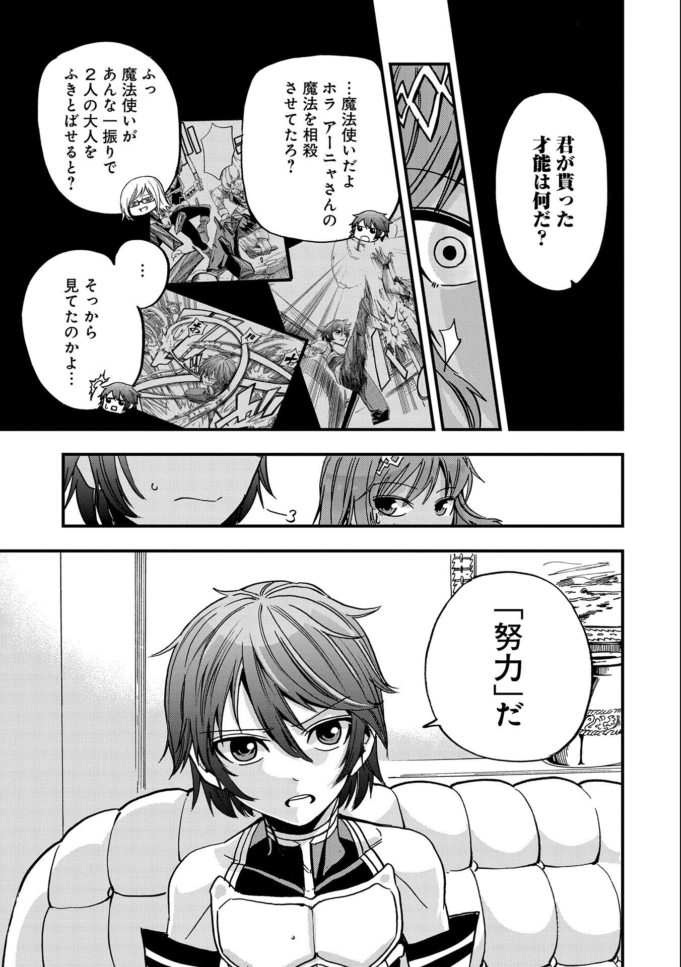 SEKAI SAIKYOU NO DORYOKUKA: SAINOU GA (DORYOKU) DATTA NO DE KOURITSU YOKU KIKAKUGAI NO DORYOKU WO SHITEMIRU (MANGA) - raw - Chapter 5 - https://jpdd.ccdd.to/JPDD/sekaisaikyounodoryokukasainougadoryokudattanodekouritsuyokukikakugainodoryokuwoshitemirumanga/156651/1dbdtililpm.jpg
