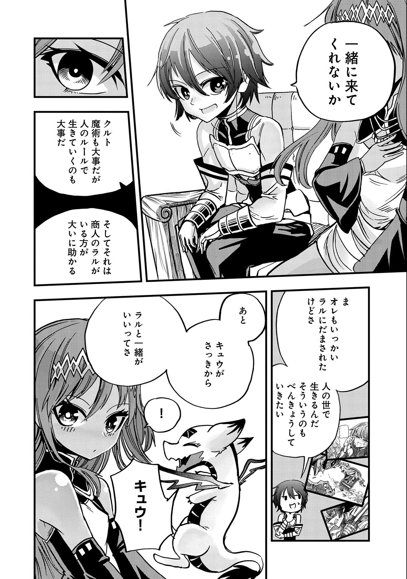 SEKAI SAIKYOU NO DORYOKUKA: SAINOU GA (DORYOKU) DATTA NO DE KOURITSU YOKU KIKAKUGAI NO DORYOKU WO SHITEMIRU (MANGA) - raw - Chapter 5 - https://jpdd.ccdd.to/JPDD/sekaisaikyounodoryokukasainougadoryokudattanodekouritsuyokukikakugainodoryokuwoshitemirumanga/156651/1o5wipvwvzx.jpg