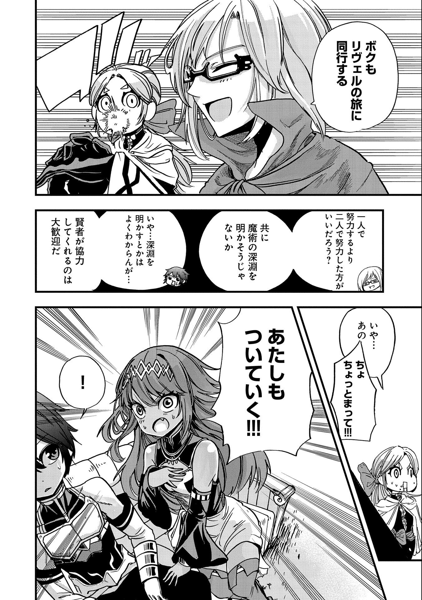 SEKAI SAIKYOU NO DORYOKUKA: SAINOU GA (DORYOKU) DATTA NO DE KOURITSU YOKU KIKAKUGAI NO DORYOKU WO SHITEMIRU (MANGA) - raw - Chapter 5 - https://jpdd.ccdd.to/JPDD/sekaisaikyounodoryokukasainougadoryokudattanodekouritsuyokukikakugainodoryokuwoshitemirumanga/156651/3eyzfkeh2wq.jpg