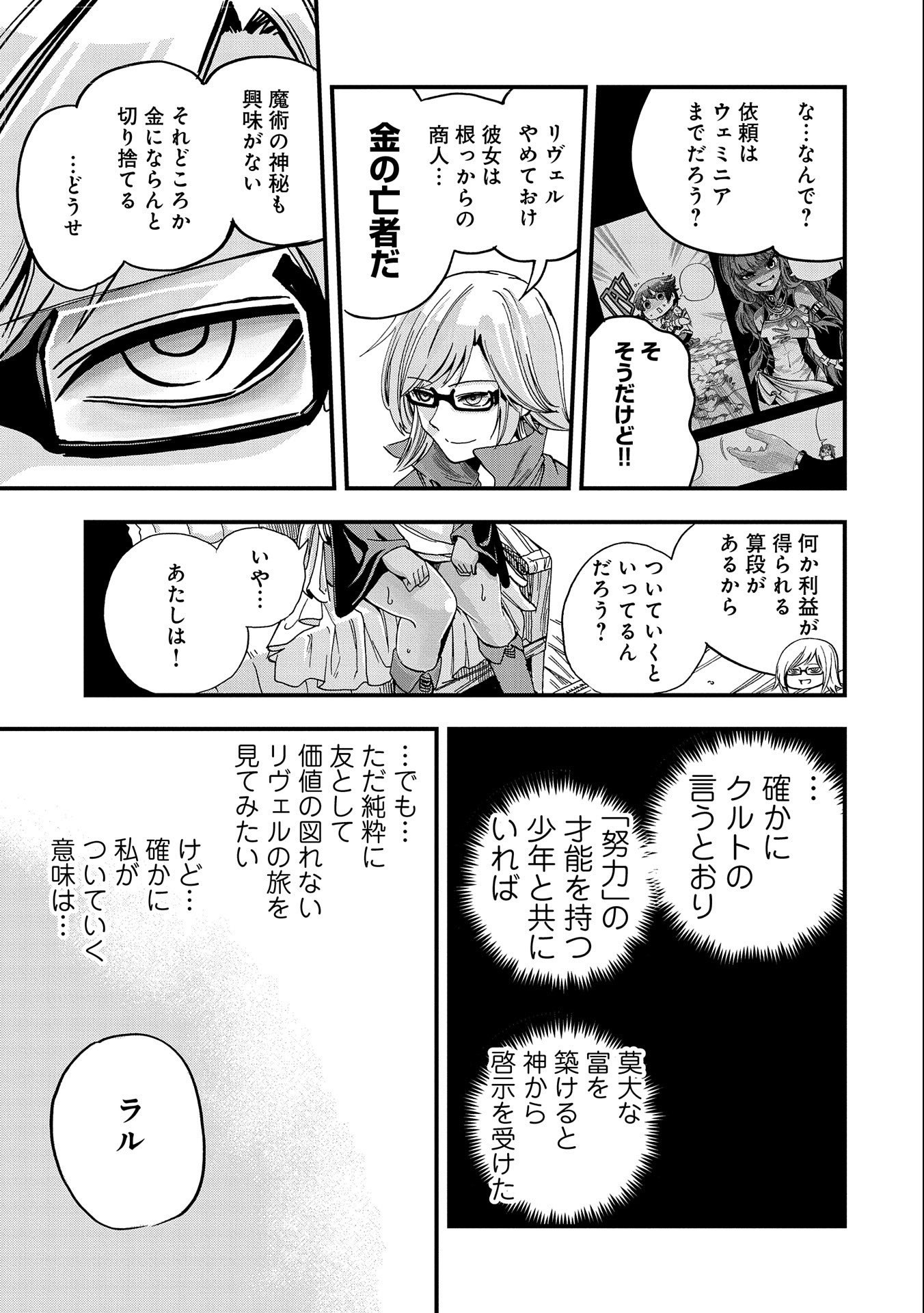 SEKAI SAIKYOU NO DORYOKUKA: SAINOU GA (DORYOKU) DATTA NO DE KOURITSU YOKU KIKAKUGAI NO DORYOKU WO SHITEMIRU (MANGA) - raw - Chapter 5 - https://jpdd.ccdd.to/JPDD/sekaisaikyounodoryokukasainougadoryokudattanodekouritsuyokukikakugainodoryokuwoshitemirumanga/156651/aaormxe2jbp.jpg
