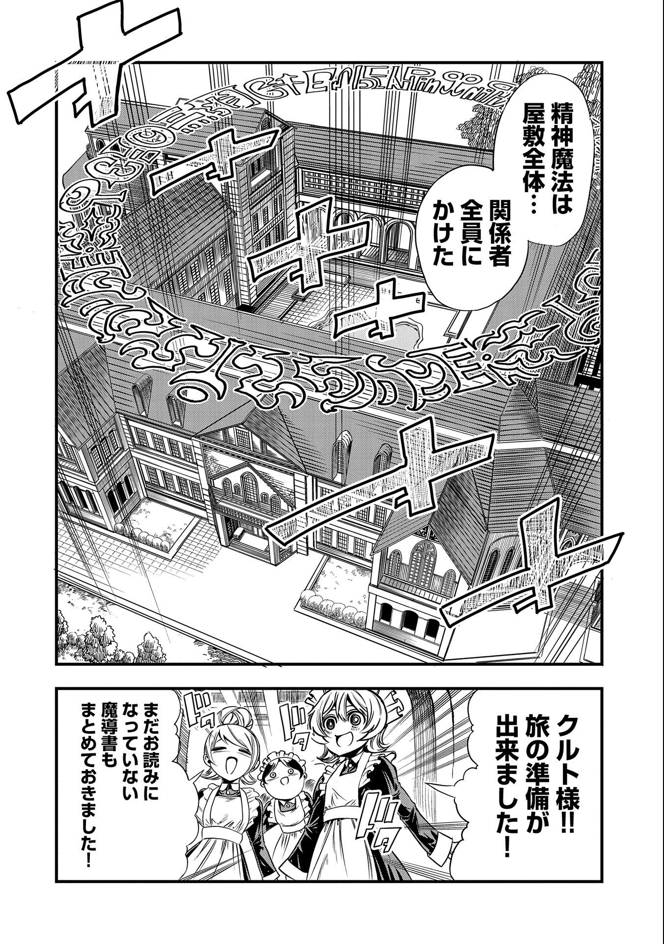 SEKAI SAIKYOU NO DORYOKUKA: SAINOU GA (DORYOKU) DATTA NO DE KOURITSU YOKU KIKAKUGAI NO DORYOKU WO SHITEMIRU (MANGA) - raw - Chapter 5 - https://jpdd.ccdd.to/JPDD/sekaisaikyounodoryokukasainougadoryokudattanodekouritsuyokukikakugainodoryokuwoshitemirumanga/156651/dtgvvusqfal.jpg