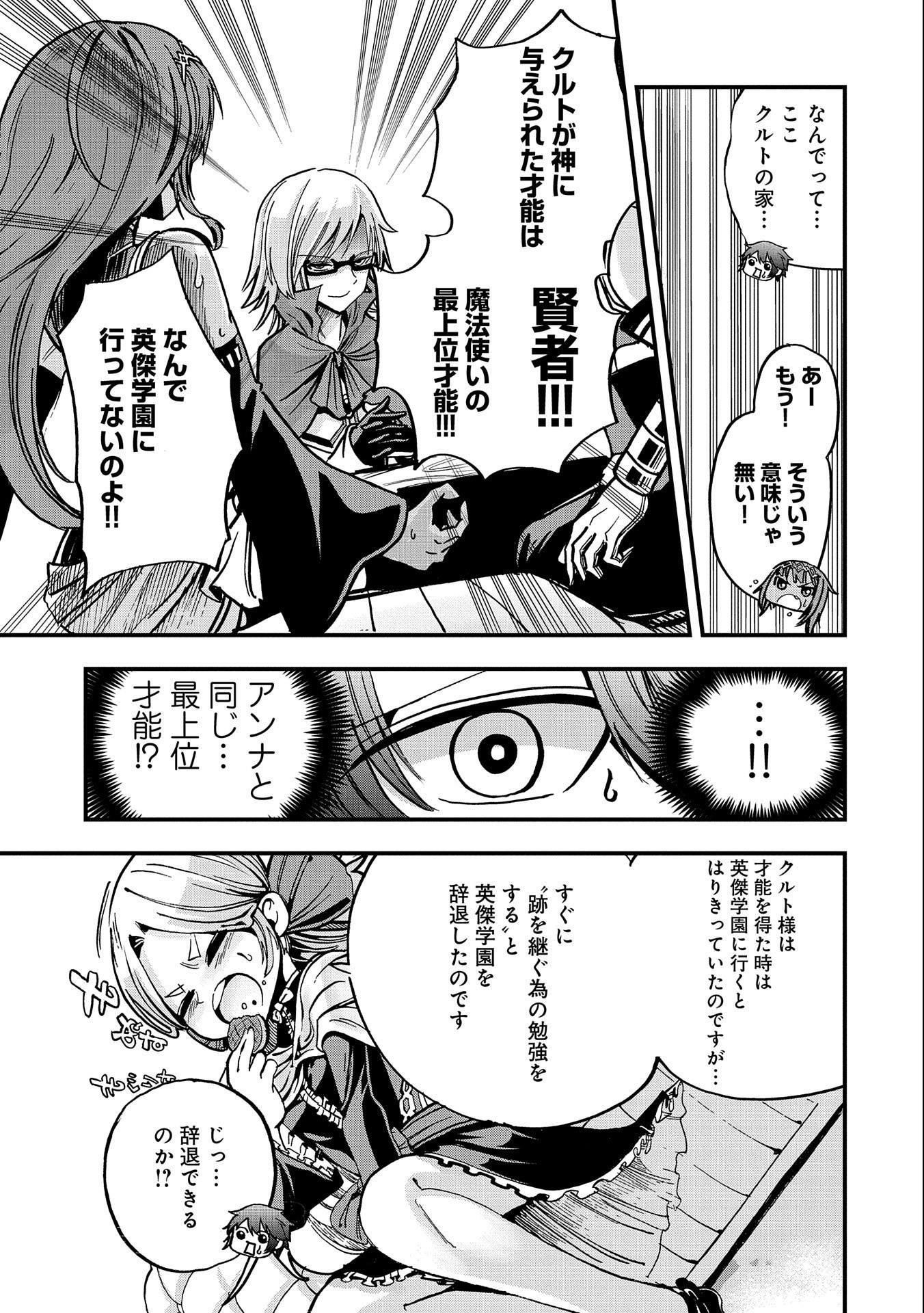 SEKAI SAIKYOU NO DORYOKUKA: SAINOU GA (DORYOKU) DATTA NO DE KOURITSU YOKU KIKAKUGAI NO DORYOKU WO SHITEMIRU (MANGA) - raw - Chapter 5 - https://jpdd.ccdd.to/JPDD/sekaisaikyounodoryokukasainougadoryokudattanodekouritsuyokukikakugainodoryokuwoshitemirumanga/156651/evrkxmnlc5x.jpg