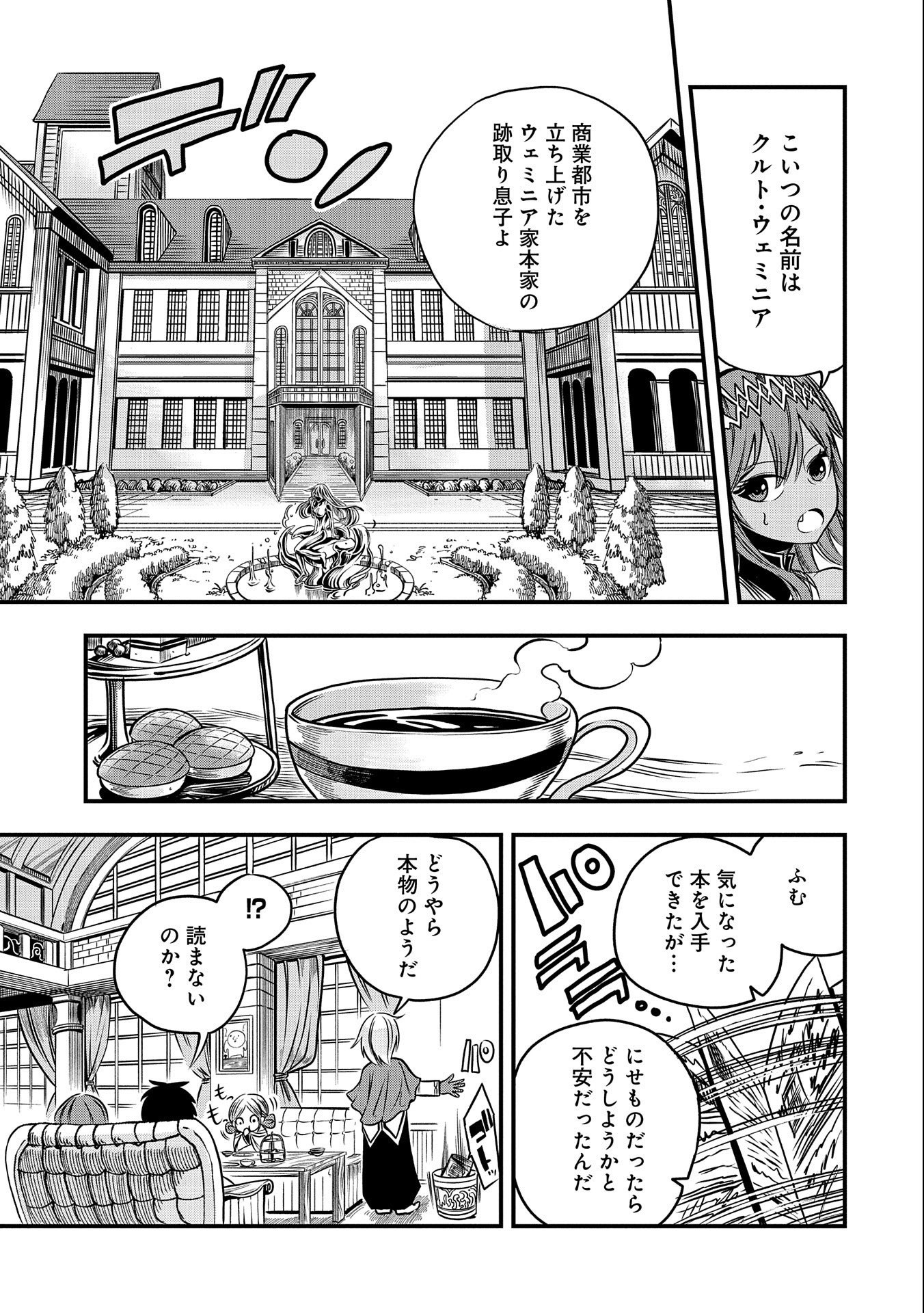 SEKAI SAIKYOU NO DORYOKUKA: SAINOU GA (DORYOKU) DATTA NO DE KOURITSU YOKU KIKAKUGAI NO DORYOKU WO SHITEMIRU (MANGA) - raw - Chapter 5 - https://jpdd.ccdd.to/JPDD/sekaisaikyounodoryokukasainougadoryokudattanodekouritsuyokukikakugainodoryokuwoshitemirumanga/156651/hnyrjrxzeuw.jpg