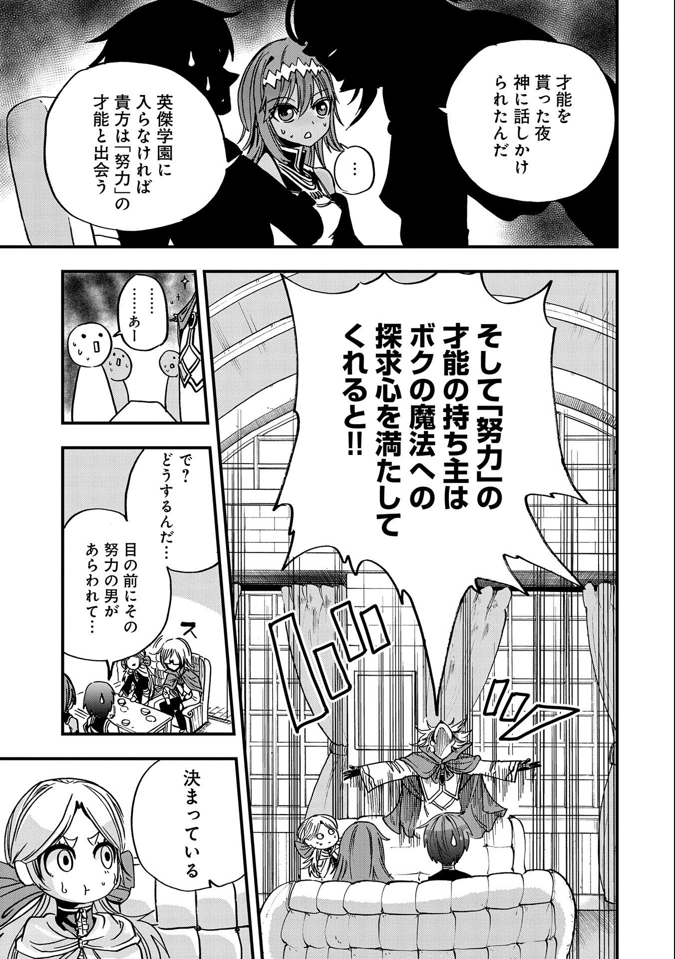 SEKAI SAIKYOU NO DORYOKUKA: SAINOU GA (DORYOKU) DATTA NO DE KOURITSU YOKU KIKAKUGAI NO DORYOKU WO SHITEMIRU (MANGA) - raw - Chapter 5 - https://jpdd.ccdd.to/JPDD/sekaisaikyounodoryokukasainougadoryokudattanodekouritsuyokukikakugainodoryokuwoshitemirumanga/156651/kpljy3oak00.jpg