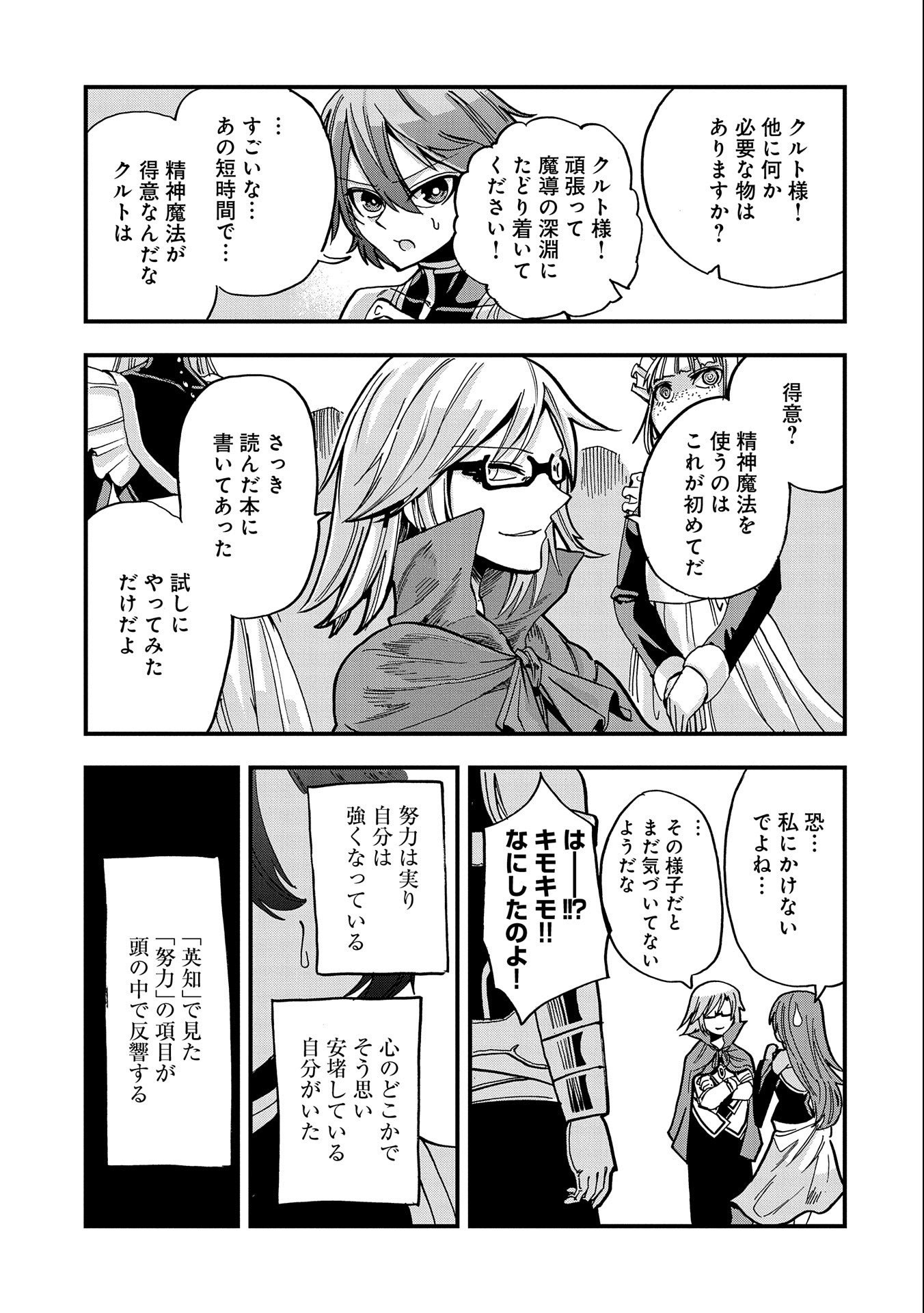 SEKAI SAIKYOU NO DORYOKUKA: SAINOU GA (DORYOKU) DATTA NO DE KOURITSU YOKU KIKAKUGAI NO DORYOKU WO SHITEMIRU (MANGA) - raw - Chapter 5 - https://jpdd.ccdd.to/JPDD/sekaisaikyounodoryokukasainougadoryokudattanodekouritsuyokukikakugainodoryokuwoshitemirumanga/156651/lzwnve3xsv5.jpg