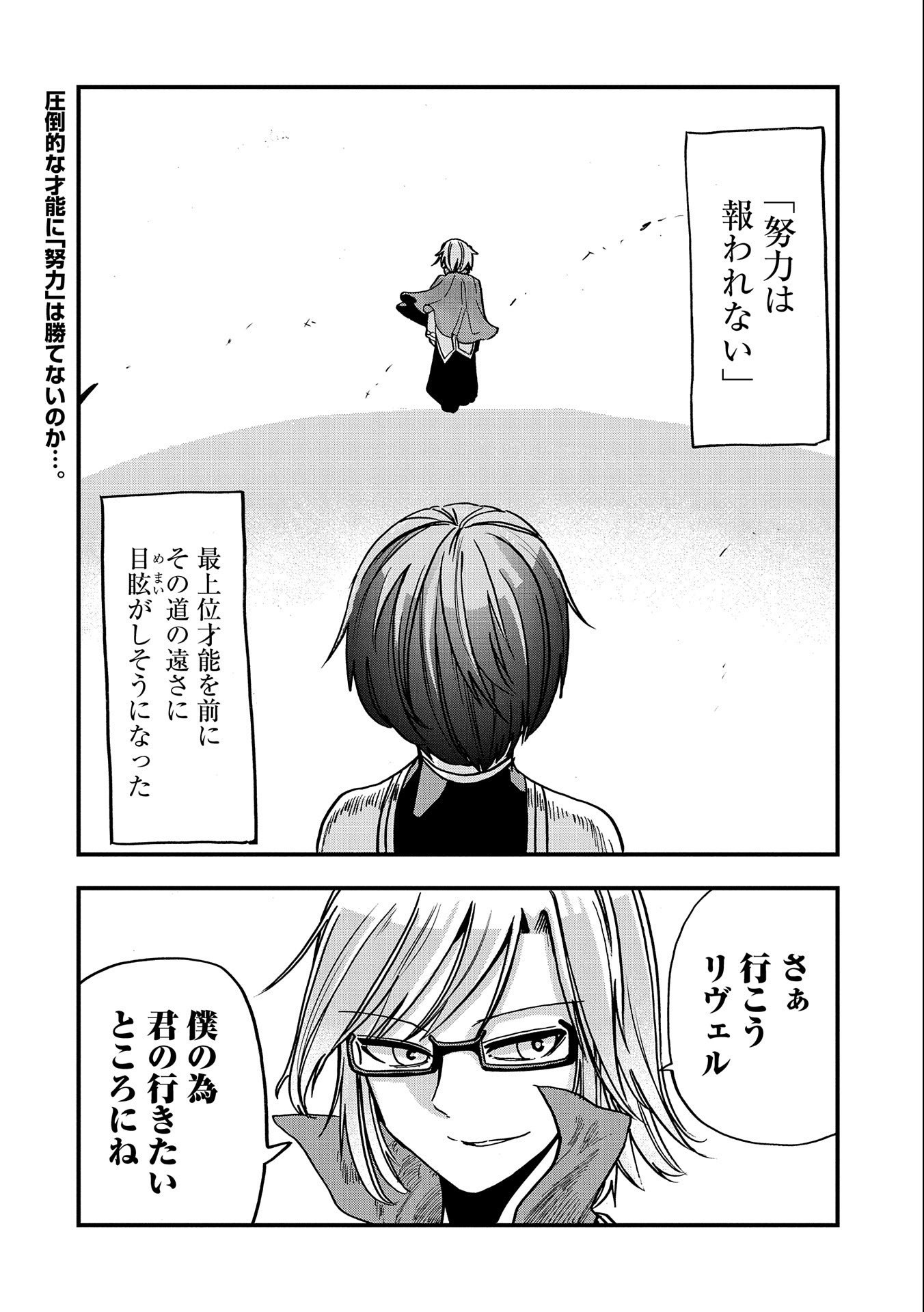 SEKAI SAIKYOU NO DORYOKUKA: SAINOU GA (DORYOKU) DATTA NO DE KOURITSU YOKU KIKAKUGAI NO DORYOKU WO SHITEMIRU (MANGA) - raw - Chapter 5 - https://jpdd.ccdd.to/JPDD/sekaisaikyounodoryokukasainougadoryokudattanodekouritsuyokukikakugainodoryokuwoshitemirumanga/156651/skmmi2qagc5.jpg