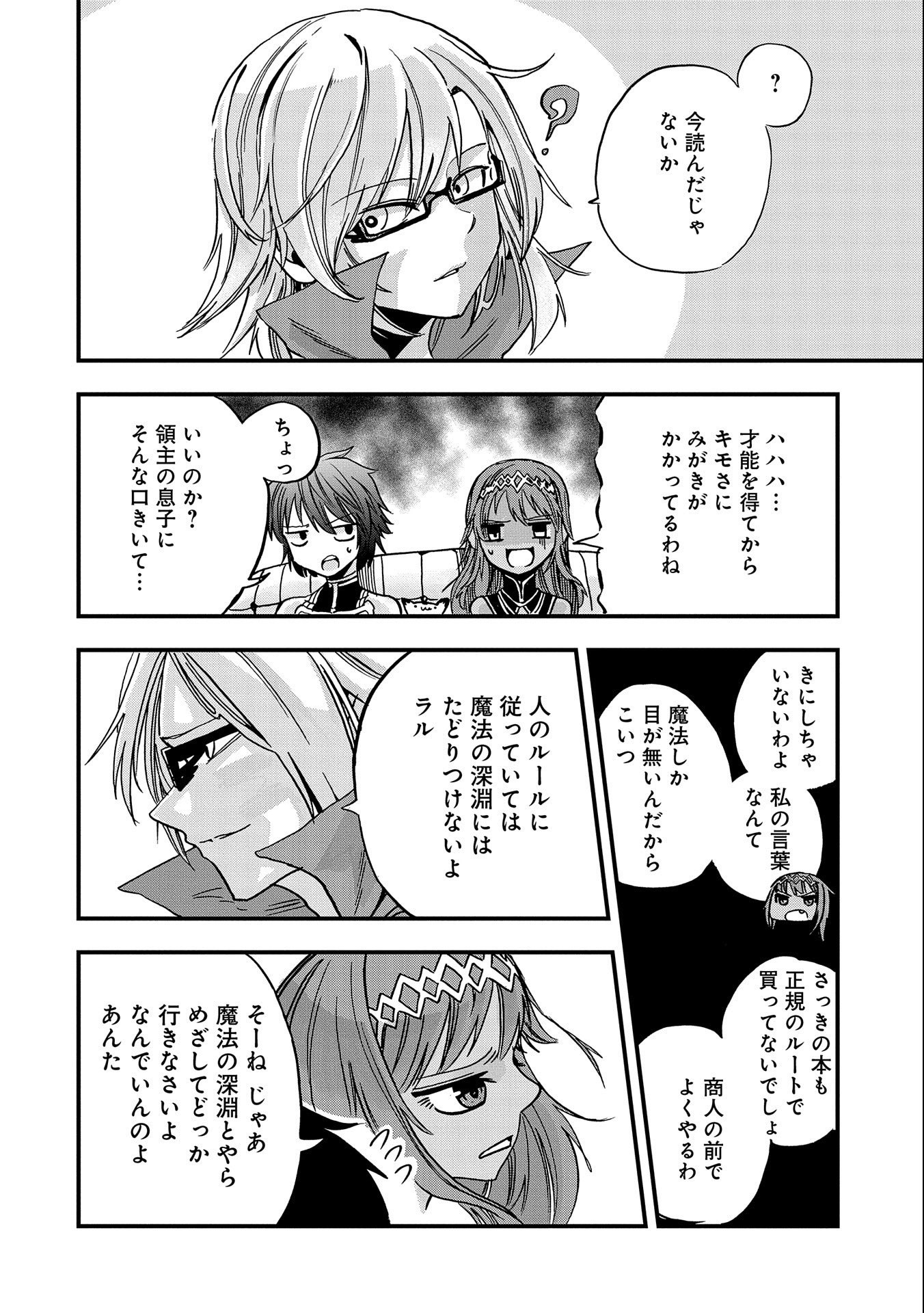 SEKAI SAIKYOU NO DORYOKUKA: SAINOU GA (DORYOKU) DATTA NO DE KOURITSU YOKU KIKAKUGAI NO DORYOKU WO SHITEMIRU (MANGA) - raw - Chapter 5 - https://jpdd.ccdd.to/JPDD/sekaisaikyounodoryokukasainougadoryokudattanodekouritsuyokukikakugainodoryokuwoshitemirumanga/156651/tgapgyljkak.jpg