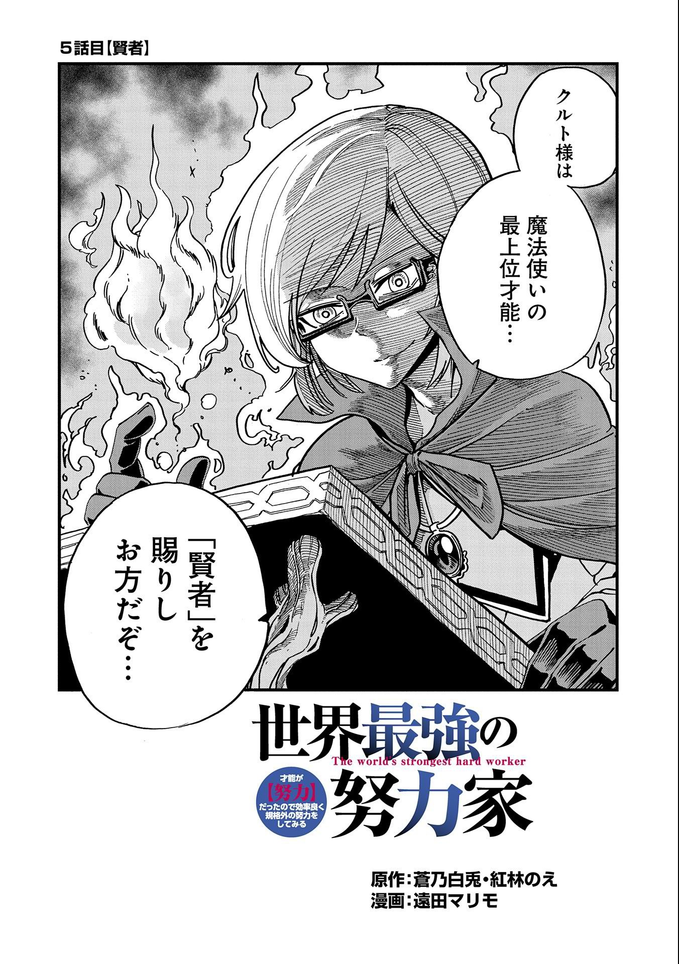 SEKAI SAIKYOU NO DORYOKUKA: SAINOU GA (DORYOKU) DATTA NO DE KOURITSU YOKU KIKAKUGAI NO DORYOKU WO SHITEMIRU (MANGA) - raw - Chapter 5 - https://jpdd.ccdd.to/JPDD/sekaisaikyounodoryokukasainougadoryokudattanodekouritsuyokukikakugainodoryokuwoshitemirumanga/156651/w0ye30rfzqz.jpg