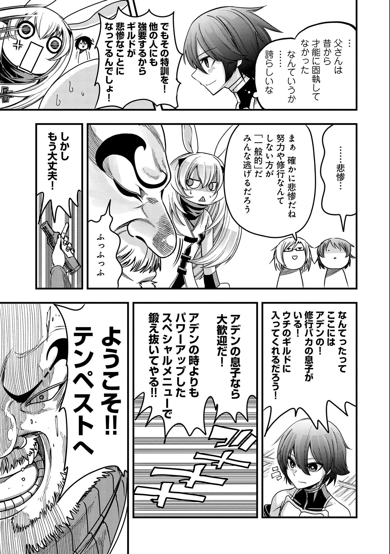 SEKAI SAIKYOU NO DORYOKUKA: SAINOU GA (DORYOKU) DATTA NO DE KOURITSU YOKU KIKAKUGAI NO DORYOKU WO SHITEMIRU (MANGA) - raw - Chapter 6 - https://jpdd.ccdd.to/JPDD/sekaisaikyounodoryokukasainougadoryokudattanodekouritsuyokukikakugainodoryokuwoshitemirumanga/161517/2fc2rpffafs.jpg