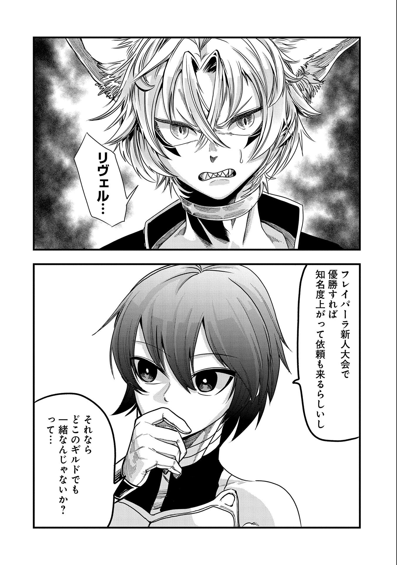 SEKAI SAIKYOU NO DORYOKUKA: SAINOU GA (DORYOKU) DATTA NO DE KOURITSU YOKU KIKAKUGAI NO DORYOKU WO SHITEMIRU (MANGA) - raw - Chapter 6 - https://jpdd.ccdd.to/JPDD/sekaisaikyounodoryokukasainougadoryokudattanodekouritsuyokukikakugainodoryokuwoshitemirumanga/161517/5ebk5lvbigv.jpg