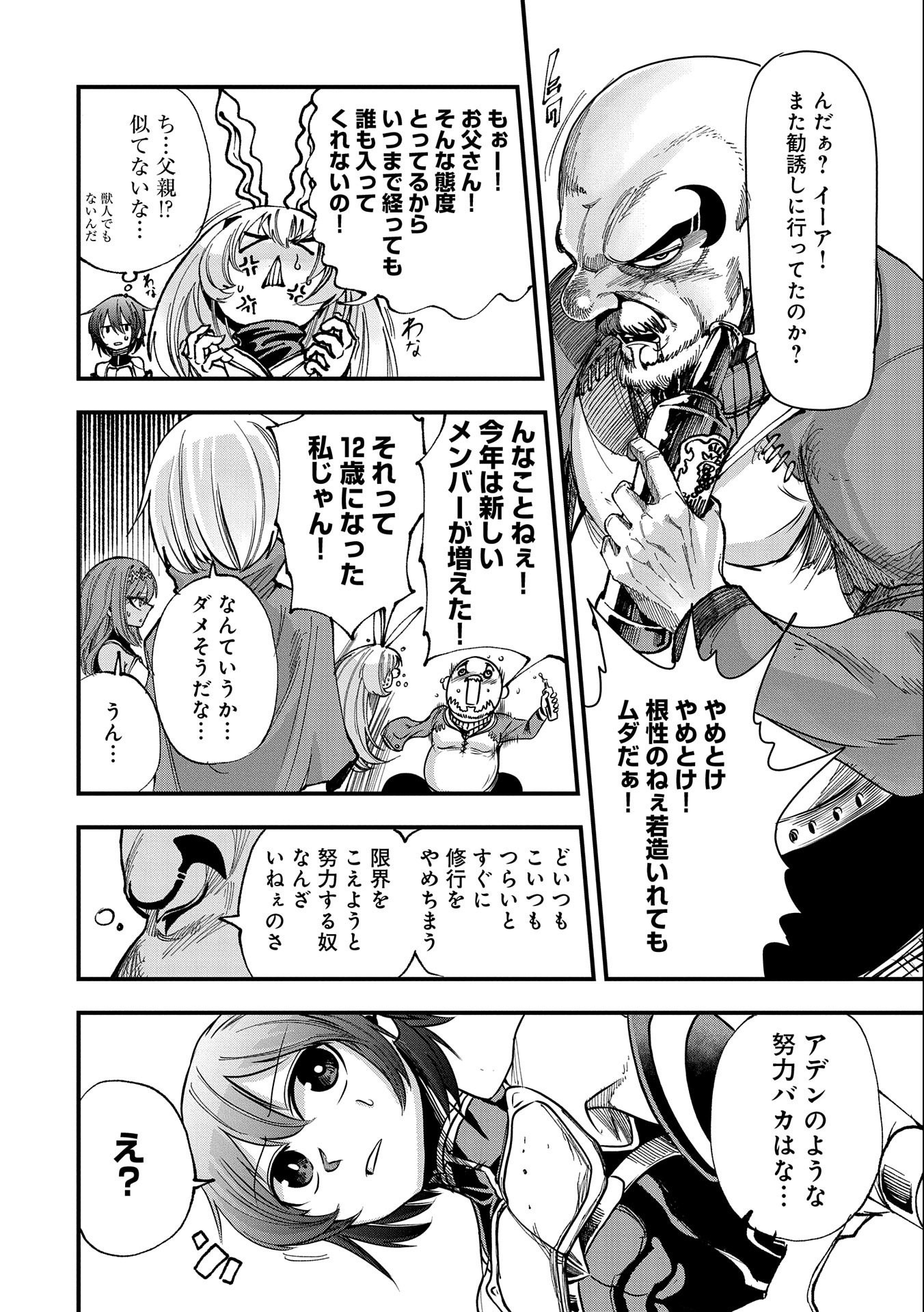 SEKAI SAIKYOU NO DORYOKUKA: SAINOU GA (DORYOKU) DATTA NO DE KOURITSU YOKU KIKAKUGAI NO DORYOKU WO SHITEMIRU (MANGA) - raw - Chapter 6 - https://jpdd.ccdd.to/JPDD/sekaisaikyounodoryokukasainougadoryokudattanodekouritsuyokukikakugainodoryokuwoshitemirumanga/161517/dnyr44cy53k.jpg