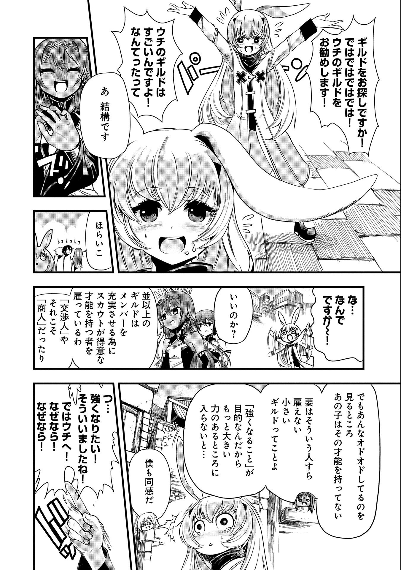 SEKAI SAIKYOU NO DORYOKUKA: SAINOU GA (DORYOKU) DATTA NO DE KOURITSU YOKU KIKAKUGAI NO DORYOKU WO SHITEMIRU (MANGA) - raw - Chapter 6 - https://jpdd.ccdd.to/JPDD/sekaisaikyounodoryokukasainougadoryokudattanodekouritsuyokukikakugainodoryokuwoshitemirumanga/161517/jn0mjdh0de0.jpg