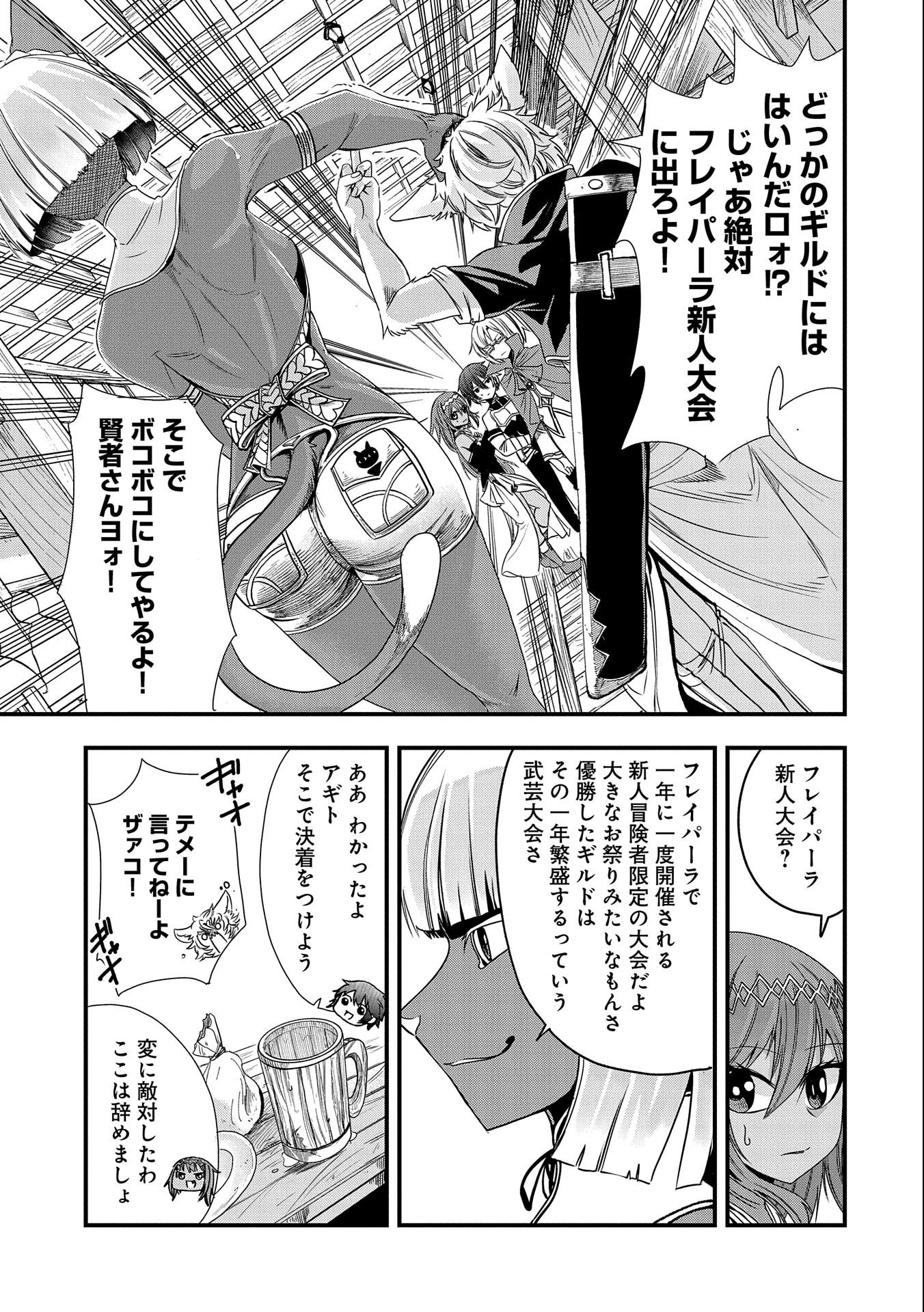 SEKAI SAIKYOU NO DORYOKUKA: SAINOU GA (DORYOKU) DATTA NO DE KOURITSU YOKU KIKAKUGAI NO DORYOKU WO SHITEMIRU (MANGA) - raw - Chapter 6 - https://jpdd.ccdd.to/JPDD/sekaisaikyounodoryokukasainougadoryokudattanodekouritsuyokukikakugainodoryokuwoshitemirumanga/161517/kceqwadja4m.jpg