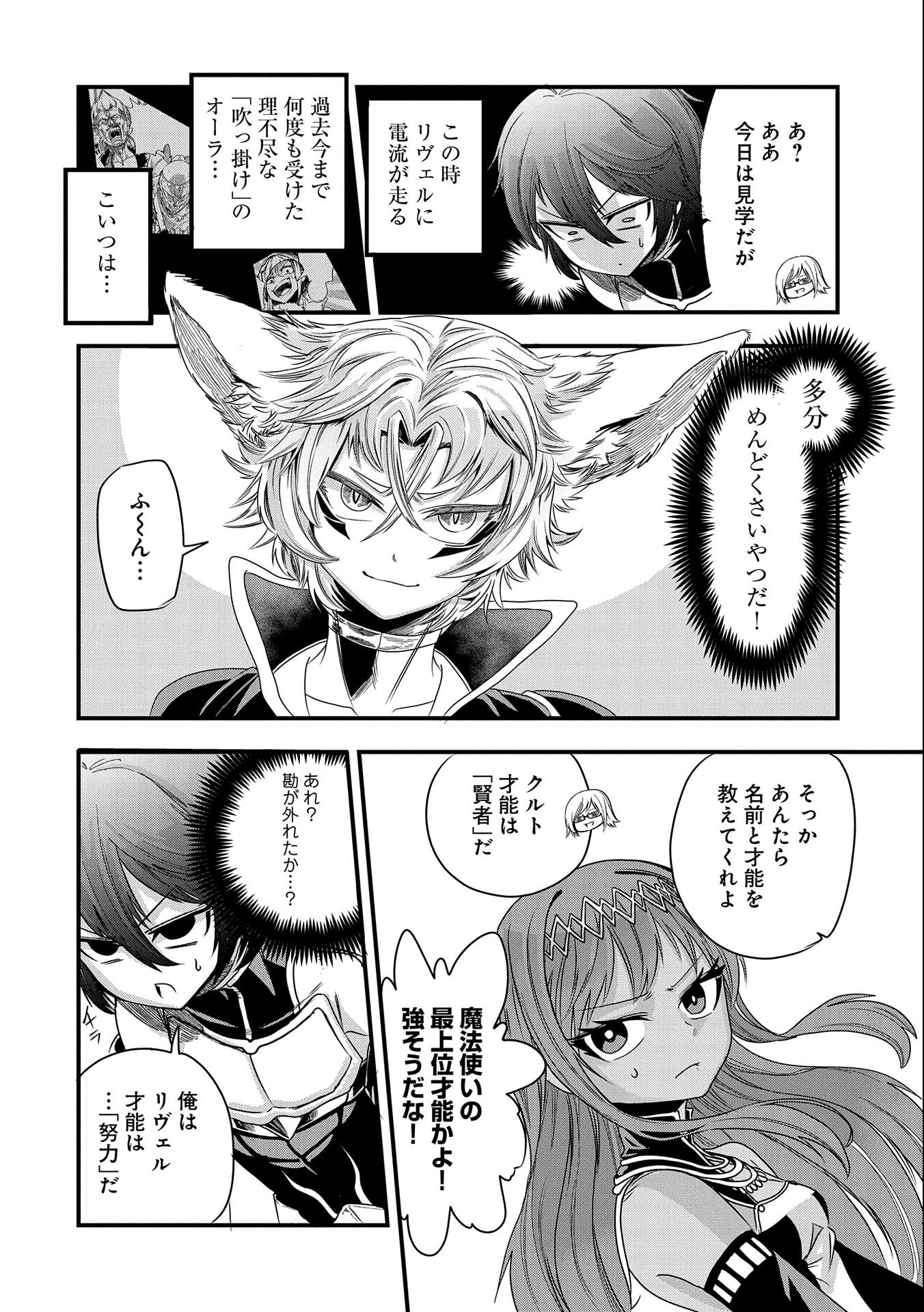 SEKAI SAIKYOU NO DORYOKUKA: SAINOU GA (DORYOKU) DATTA NO DE KOURITSU YOKU KIKAKUGAI NO DORYOKU WO SHITEMIRU (MANGA) - raw - Chapter 6 - https://jpdd.ccdd.to/JPDD/sekaisaikyounodoryokukasainougadoryokudattanodekouritsuyokukikakugainodoryokuwoshitemirumanga/161517/rqj5akkoyiw.jpg