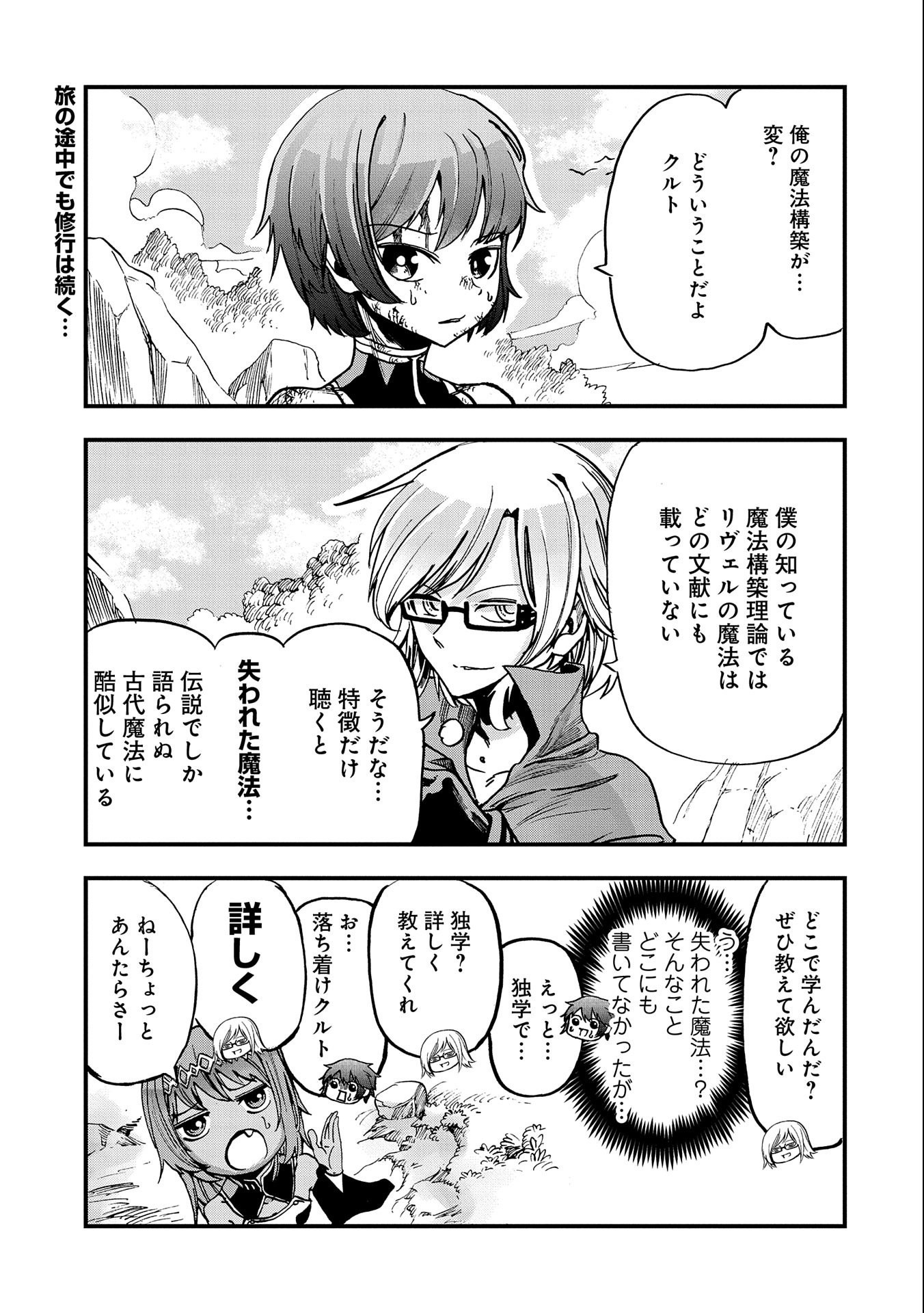 SEKAI SAIKYOU NO DORYOKUKA: SAINOU GA (DORYOKU) DATTA NO DE KOURITSU YOKU KIKAKUGAI NO DORYOKU WO SHITEMIRU (MANGA) - raw - Chapter 6 - https://jpdd.ccdd.to/JPDD/sekaisaikyounodoryokukasainougadoryokudattanodekouritsuyokukikakugainodoryokuwoshitemirumanga/161517/shtpiztunzb.jpg
