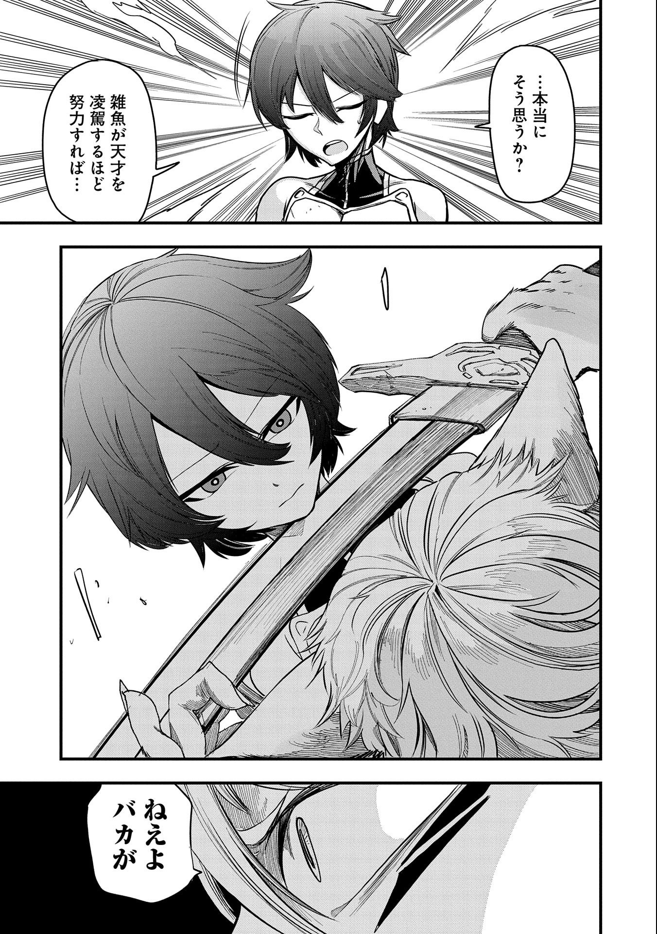 SEKAI SAIKYOU NO DORYOKUKA: SAINOU GA (DORYOKU) DATTA NO DE KOURITSU YOKU KIKAKUGAI NO DORYOKU WO SHITEMIRU (MANGA) - raw - Chapter 6 - https://jpdd.ccdd.to/JPDD/sekaisaikyounodoryokukasainougadoryokudattanodekouritsuyokukikakugainodoryokuwoshitemirumanga/161517/suuhkj4eja1.jpg