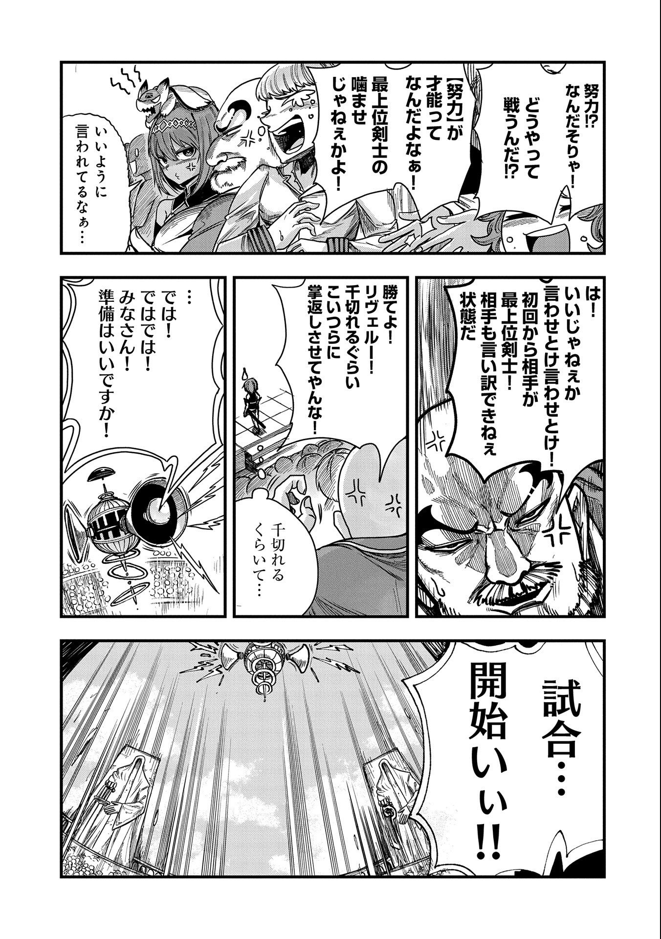 SEKAI SAIKYOU NO DORYOKUKA: SAINOU GA (DORYOKU) DATTA NO DE KOURITSU YOKU KIKAKUGAI NO DORYOKU WO SHITEMIRU (MANGA) - raw - Chapter 7 - https://jpdd.ccdd.to/JPDD/sekaisaikyounodoryokukasainougadoryokudattanodekouritsuyokukikakugainodoryokuwoshitemirumanga/161649/gihj23cer4q.jpg
