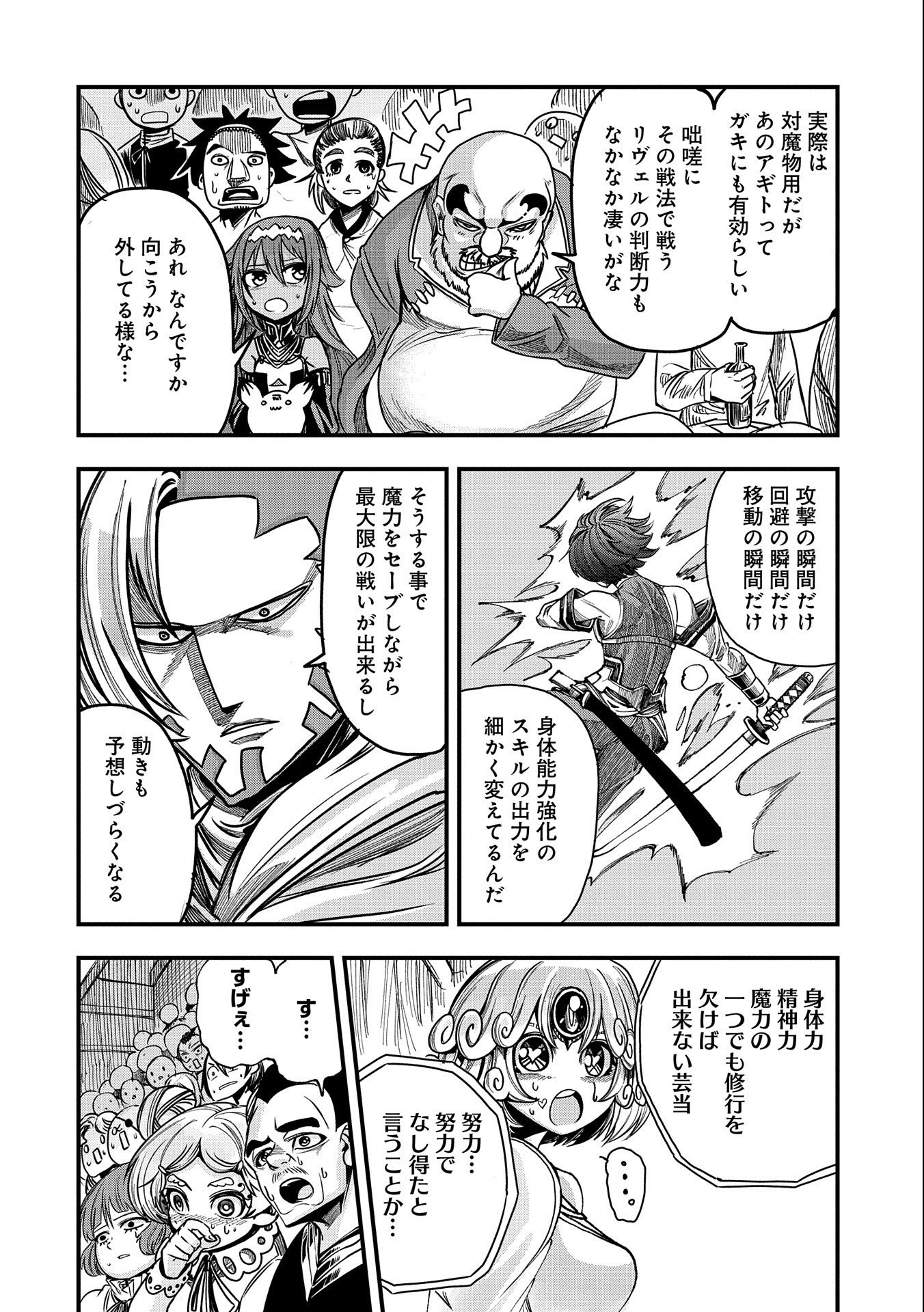 SEKAI SAIKYOU NO DORYOKUKA: SAINOU GA (DORYOKU) DATTA NO DE KOURITSU YOKU KIKAKUGAI NO DORYOKU WO SHITEMIRU (MANGA) - raw - Chapter 7 - https://jpdd.ccdd.to/JPDD/sekaisaikyounodoryokukasainougadoryokudattanodekouritsuyokukikakugainodoryokuwoshitemirumanga/161649/rlhjoqoss4m.jpg