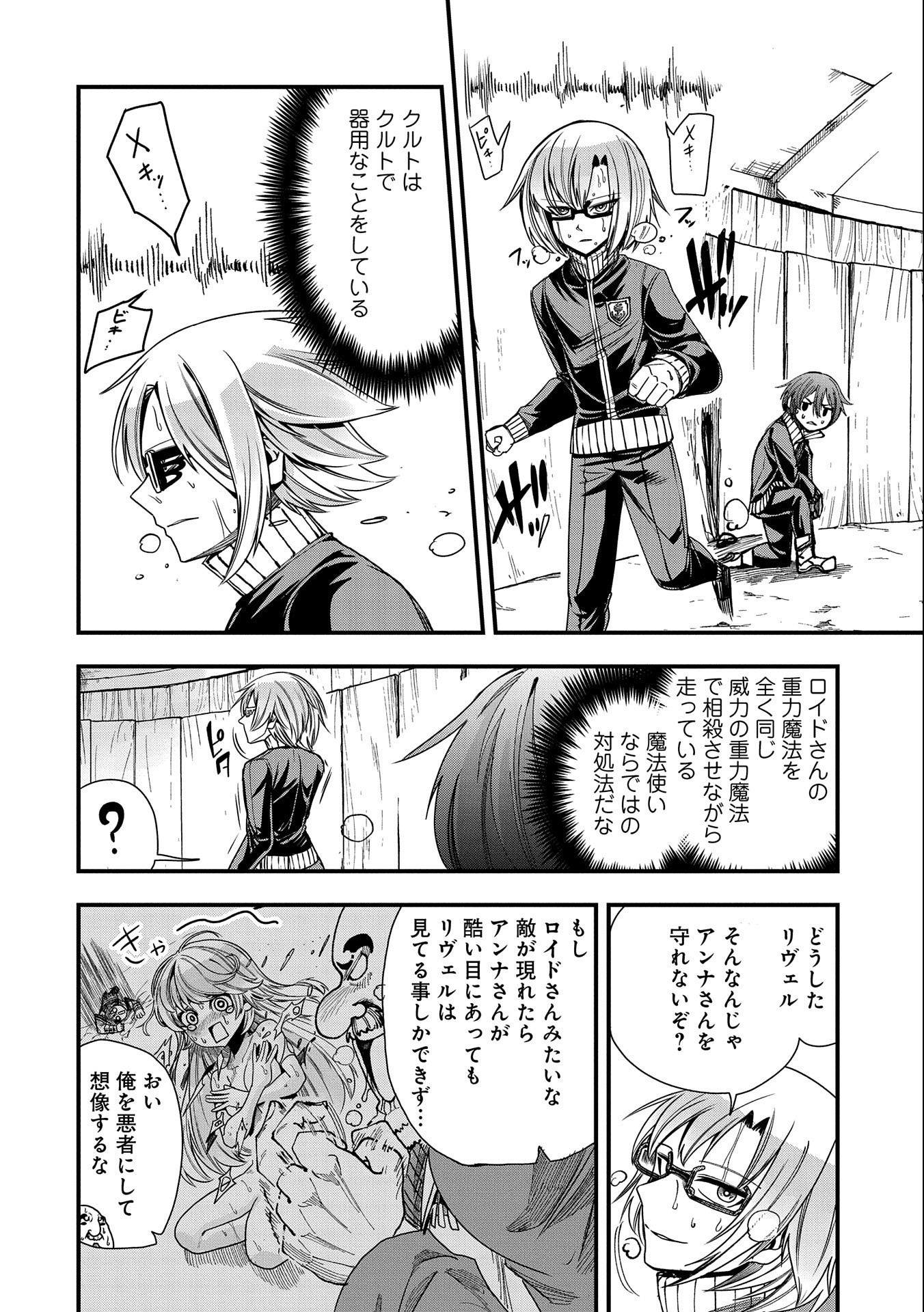 SEKAI SAIKYOU NO DORYOKUKA: SAINOU GA (DORYOKU) DATTA NO DE KOURITSU YOKU KIKAKUGAI NO DORYOKU WO SHITEMIRU (MANGA) - raw - Chapter 7 - https://jpdd.ccdd.to/JPDD/sekaisaikyounodoryokukasainougadoryokudattanodekouritsuyokukikakugainodoryokuwoshitemirumanga/161649/ulsxayuznpo.jpg
