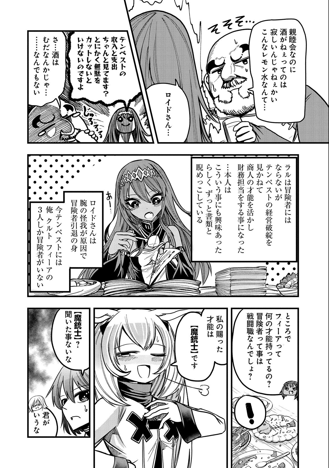 SEKAI SAIKYOU NO DORYOKUKA: SAINOU GA (DORYOKU) DATTA NO DE KOURITSU YOKU KIKAKUGAI NO DORYOKU WO SHITEMIRU (MANGA) - raw - Chapter 7 - https://jpdd.ccdd.to/JPDD/sekaisaikyounodoryokukasainougadoryokudattanodekouritsuyokukikakugainodoryokuwoshitemirumanga/161649/uslvjwqiuqc.jpg