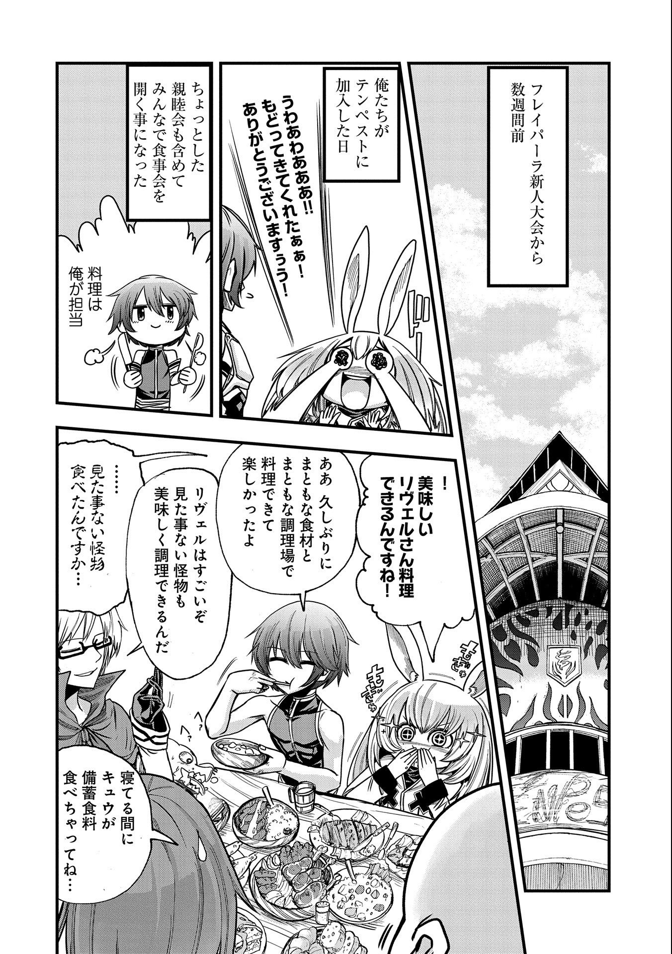 SEKAI SAIKYOU NO DORYOKUKA: SAINOU GA (DORYOKU) DATTA NO DE KOURITSU YOKU KIKAKUGAI NO DORYOKU WO SHITEMIRU (MANGA) - raw - Chapter 7 - https://jpdd.ccdd.to/JPDD/sekaisaikyounodoryokukasainougadoryokudattanodekouritsuyokukikakugainodoryokuwoshitemirumanga/161649/vns3apatf0z.jpg