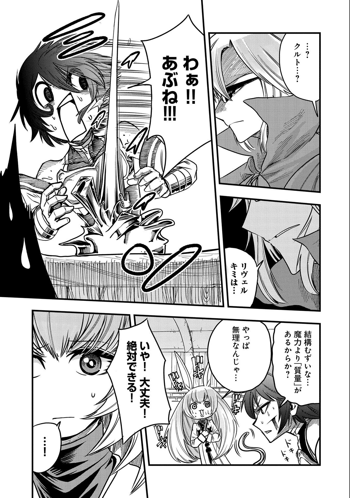 SEKAI SAIKYOU NO DORYOKUKA: SAINOU GA (DORYOKU) DATTA NO DE KOURITSU YOKU KIKAKUGAI NO DORYOKU WO SHITEMIRU (MANGA) - raw - Chapter 8 - https://jpdd.ccdd.to/JPDD/sekaisaikyounodoryokukasainougadoryokudattanodekouritsuyokukikakugainodoryokuwoshitemirumanga/163871/4geltpe4mhi.jpg