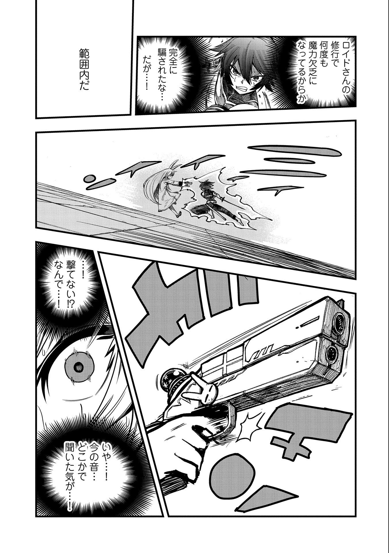 SEKAI SAIKYOU NO DORYOKUKA: SAINOU GA (DORYOKU) DATTA NO DE KOURITSU YOKU KIKAKUGAI NO DORYOKU WO SHITEMIRU (MANGA) - raw - Chapter 8 - https://jpdd.ccdd.to/JPDD/sekaisaikyounodoryokukasainougadoryokudattanodekouritsuyokukikakugainodoryokuwoshitemirumanga/163871/epc4oi45dlg.jpg