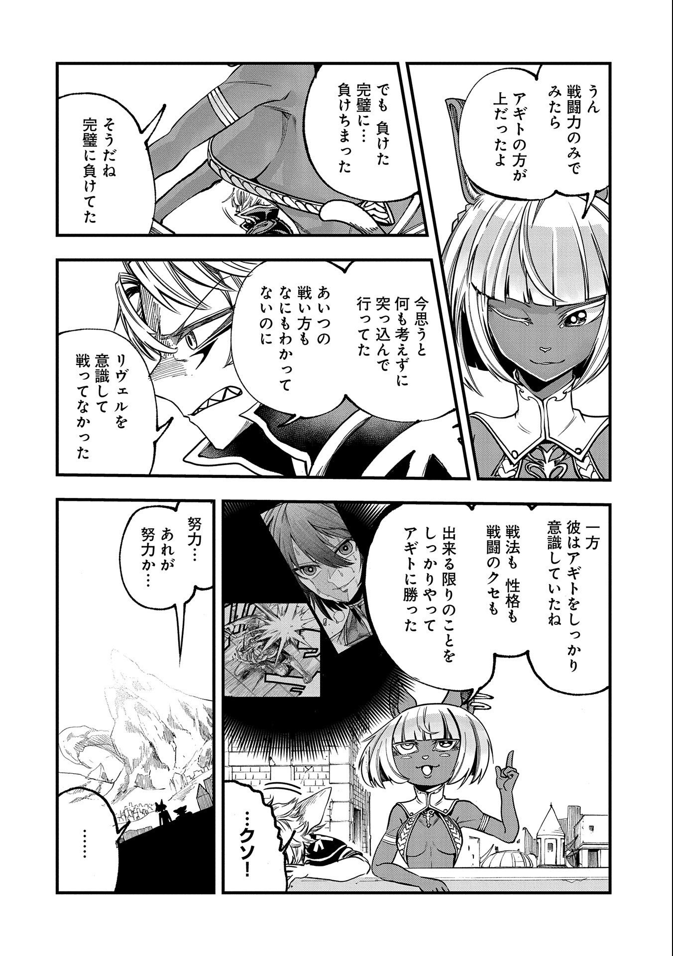 SEKAI SAIKYOU NO DORYOKUKA: SAINOU GA (DORYOKU) DATTA NO DE KOURITSU YOKU KIKAKUGAI NO DORYOKU WO SHITEMIRU (MANGA) - raw - Chapter 8 - https://jpdd.ccdd.to/JPDD/sekaisaikyounodoryokukasainougadoryokudattanodekouritsuyokukikakugainodoryokuwoshitemirumanga/163871/giit1vccaur.jpg