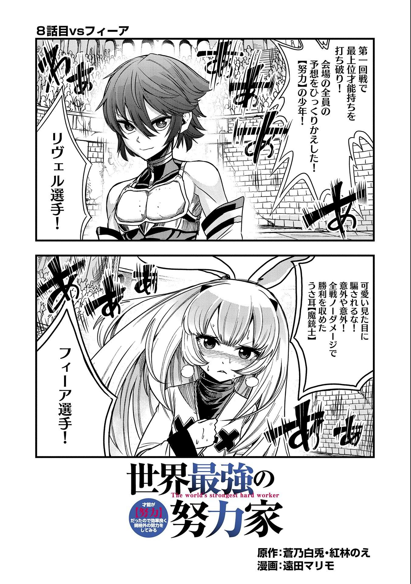 SEKAI SAIKYOU NO DORYOKUKA: SAINOU GA (DORYOKU) DATTA NO DE KOURITSU YOKU KIKAKUGAI NO DORYOKU WO SHITEMIRU (MANGA) - raw - Chapter 8 - https://jpdd.ccdd.to/JPDD/sekaisaikyounodoryokukasainougadoryokudattanodekouritsuyokukikakugainodoryokuwoshitemirumanga/163871/i2h5qwqg4bp.jpg