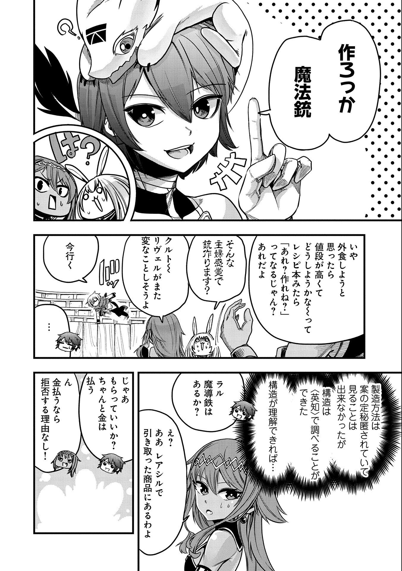 SEKAI SAIKYOU NO DORYOKUKA: SAINOU GA (DORYOKU) DATTA NO DE KOURITSU YOKU KIKAKUGAI NO DORYOKU WO SHITEMIRU (MANGA) - raw - Chapter 8 - https://jpdd.ccdd.to/JPDD/sekaisaikyounodoryokukasainougadoryokudattanodekouritsuyokukikakugainodoryokuwoshitemirumanga/163871/ogcj44phulm.jpg