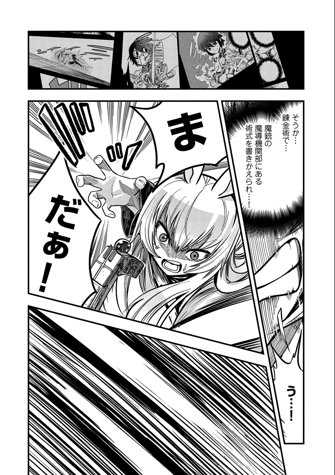 SEKAI SAIKYOU NO DORYOKUKA: SAINOU GA (DORYOKU) DATTA NO DE KOURITSU YOKU KIKAKUGAI NO DORYOKU WO SHITEMIRU (MANGA) - raw - Chapter 8 - https://jpdd.ccdd.to/JPDD/sekaisaikyounodoryokukasainougadoryokudattanodekouritsuyokukikakugainodoryokuwoshitemirumanga/163871/ys304e4x2va.jpg