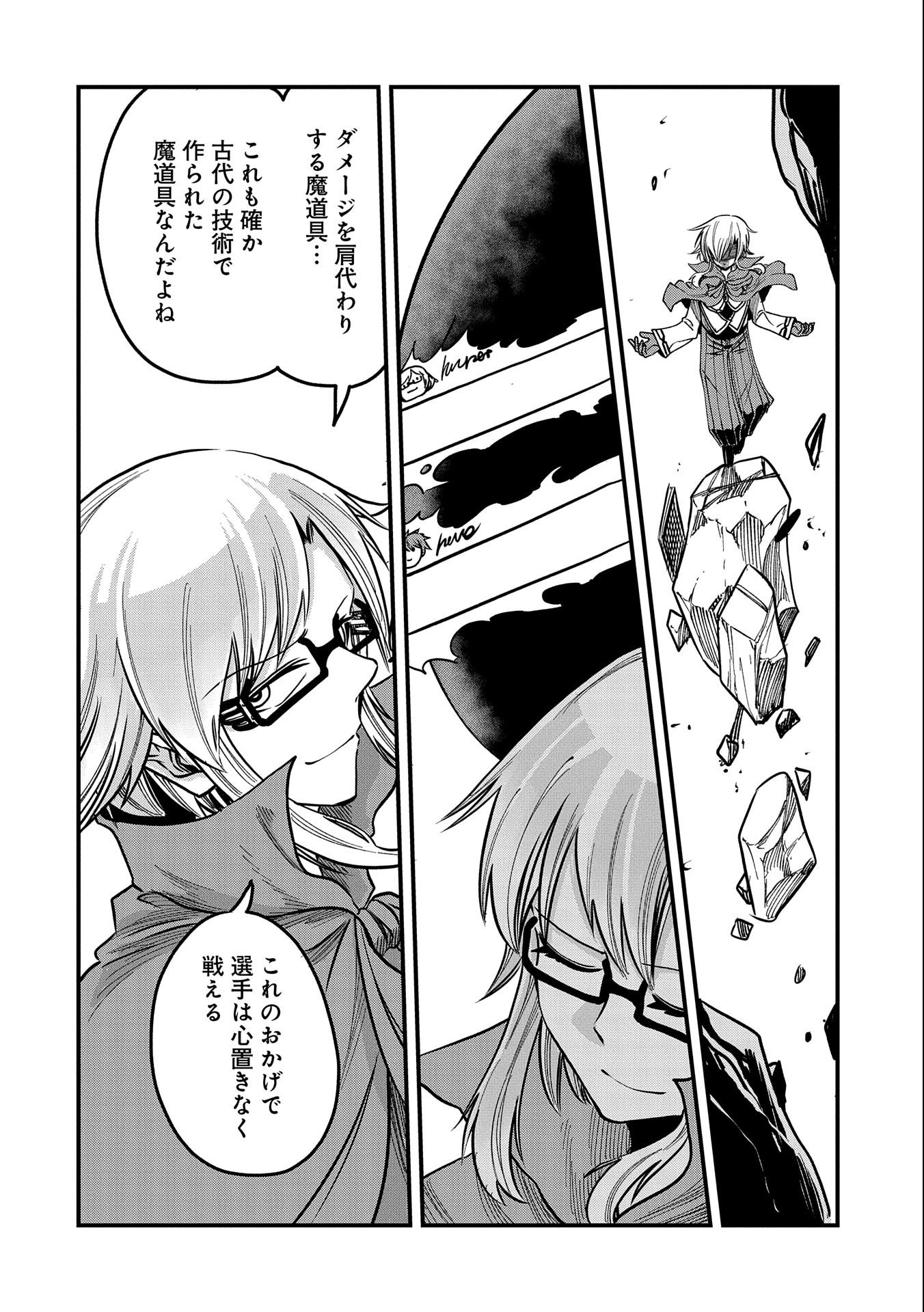 SEKAI SAIKYOU NO DORYOKUKA: SAINOU GA (DORYOKU) DATTA NO DE KOURITSU YOKU KIKAKUGAI NO DORYOKU WO SHITEMIRU (MANGA) - raw - Chapter 9 - https://jpdd.ccdd.to/JPDD/sekaisaikyounodoryokukasainougadoryokudattanodekouritsuyokukikakugainodoryokuwoshitemirumanga/166801/1vc5rp4sohh.jpg