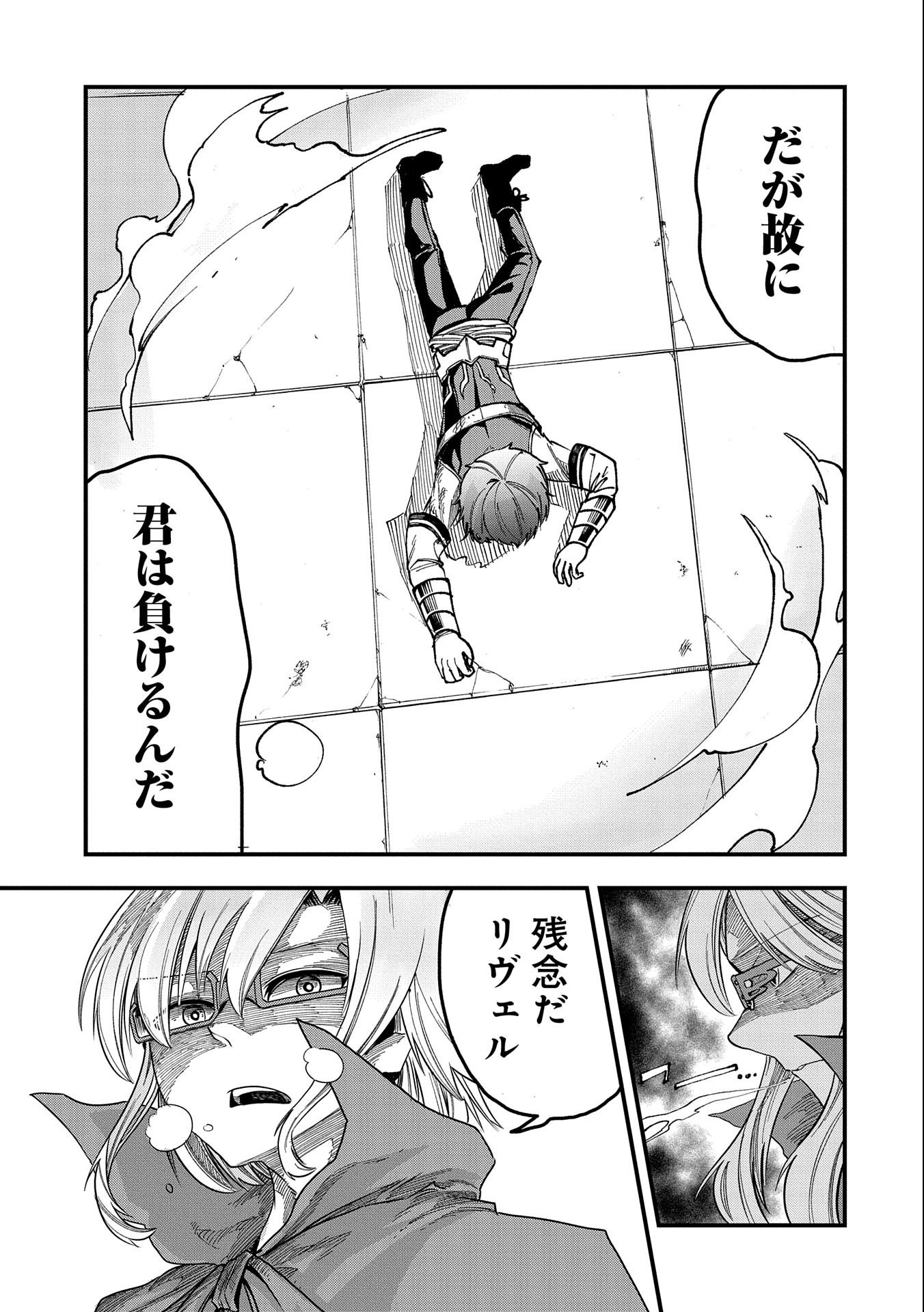 SEKAI SAIKYOU NO DORYOKUKA: SAINOU GA (DORYOKU) DATTA NO DE KOURITSU YOKU KIKAKUGAI NO DORYOKU WO SHITEMIRU (MANGA) - raw - Chapter 9 - https://jpdd.ccdd.to/JPDD/sekaisaikyounodoryokukasainougadoryokudattanodekouritsuyokukikakugainodoryokuwoshitemirumanga/166801/3srne1ox2ec.jpg