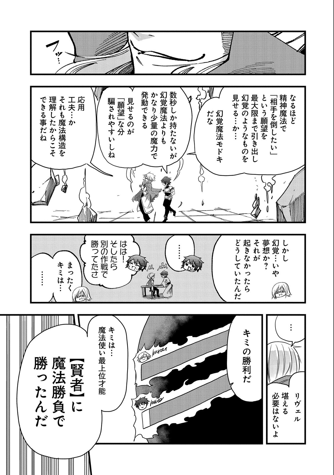 SEKAI SAIKYOU NO DORYOKUKA: SAINOU GA (DORYOKU) DATTA NO DE KOURITSU YOKU KIKAKUGAI NO DORYOKU WO SHITEMIRU (MANGA) - raw - Chapter 9 - https://jpdd.ccdd.to/JPDD/sekaisaikyounodoryokukasainougadoryokudattanodekouritsuyokukikakugainodoryokuwoshitemirumanga/166801/5xq1r12zz4z.jpg