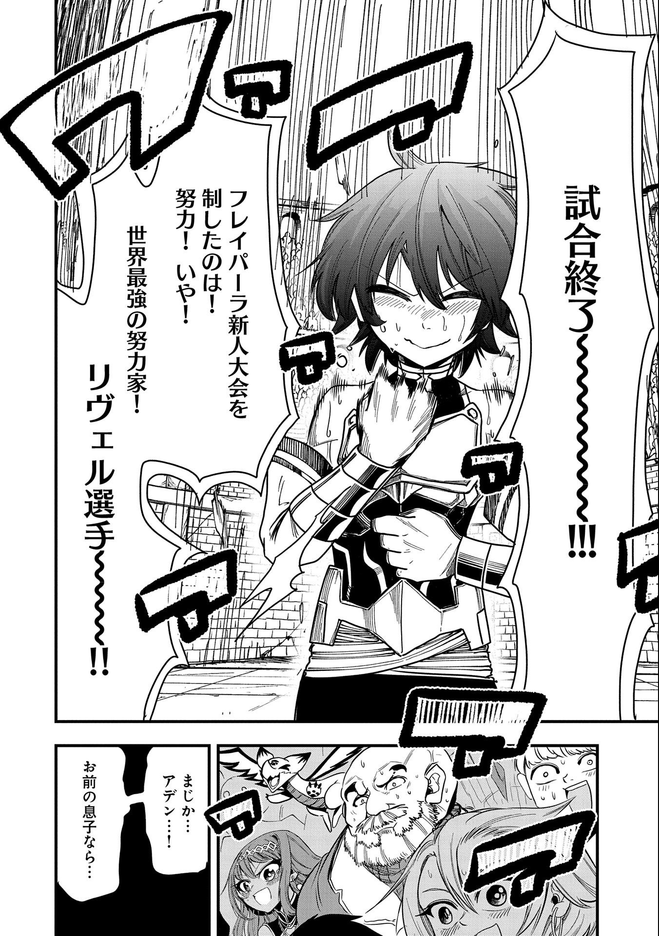 SEKAI SAIKYOU NO DORYOKUKA: SAINOU GA (DORYOKU) DATTA NO DE KOURITSU YOKU KIKAKUGAI NO DORYOKU WO SHITEMIRU (MANGA) - raw - Chapter 9 - https://jpdd.ccdd.to/JPDD/sekaisaikyounodoryokukasainougadoryokudattanodekouritsuyokukikakugainodoryokuwoshitemirumanga/166801/ch4r2ufbvwo.jpg