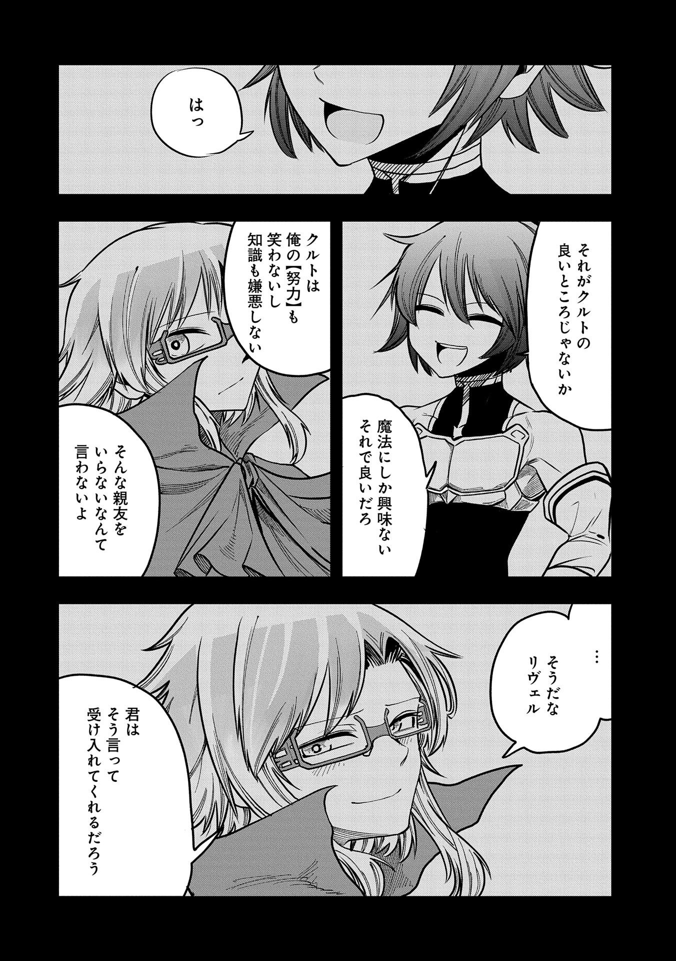 SEKAI SAIKYOU NO DORYOKUKA: SAINOU GA (DORYOKU) DATTA NO DE KOURITSU YOKU KIKAKUGAI NO DORYOKU WO SHITEMIRU (MANGA) - raw - Chapter 9 - https://jpdd.ccdd.to/JPDD/sekaisaikyounodoryokukasainougadoryokudattanodekouritsuyokukikakugainodoryokuwoshitemirumanga/166801/dnhmwo5otbh.jpg