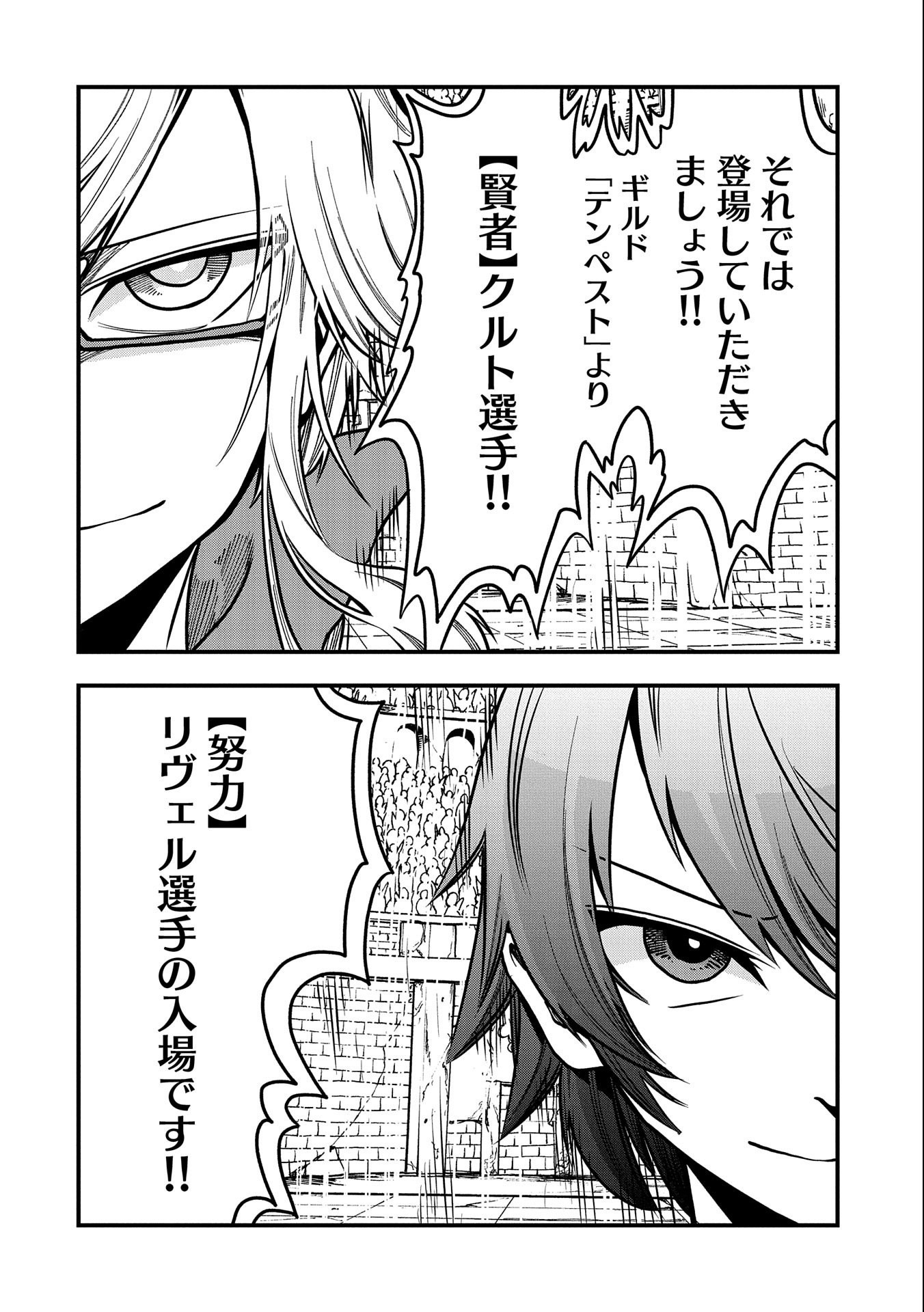 SEKAI SAIKYOU NO DORYOKUKA: SAINOU GA (DORYOKU) DATTA NO DE KOURITSU YOKU KIKAKUGAI NO DORYOKU WO SHITEMIRU (MANGA) - raw - Chapter 9 - https://jpdd.ccdd.to/JPDD/sekaisaikyounodoryokukasainougadoryokudattanodekouritsuyokukikakugainodoryokuwoshitemirumanga/166801/eqvu2ejharq.jpg