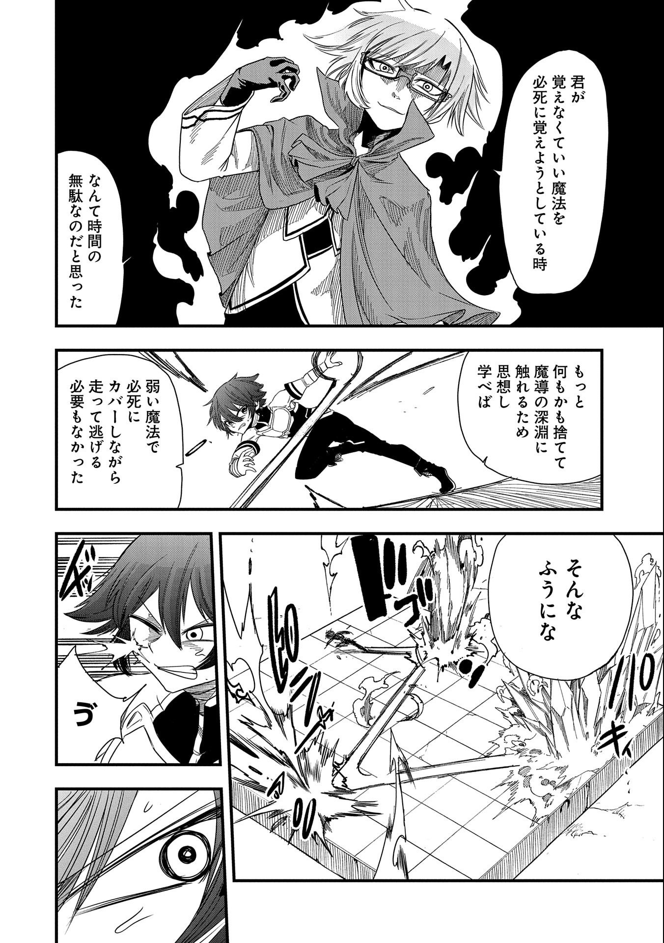 SEKAI SAIKYOU NO DORYOKUKA: SAINOU GA (DORYOKU) DATTA NO DE KOURITSU YOKU KIKAKUGAI NO DORYOKU WO SHITEMIRU (MANGA) - raw - Chapter 9 - https://jpdd.ccdd.to/JPDD/sekaisaikyounodoryokukasainougadoryokudattanodekouritsuyokukikakugainodoryokuwoshitemirumanga/166801/hn2n1zawk3f.jpg