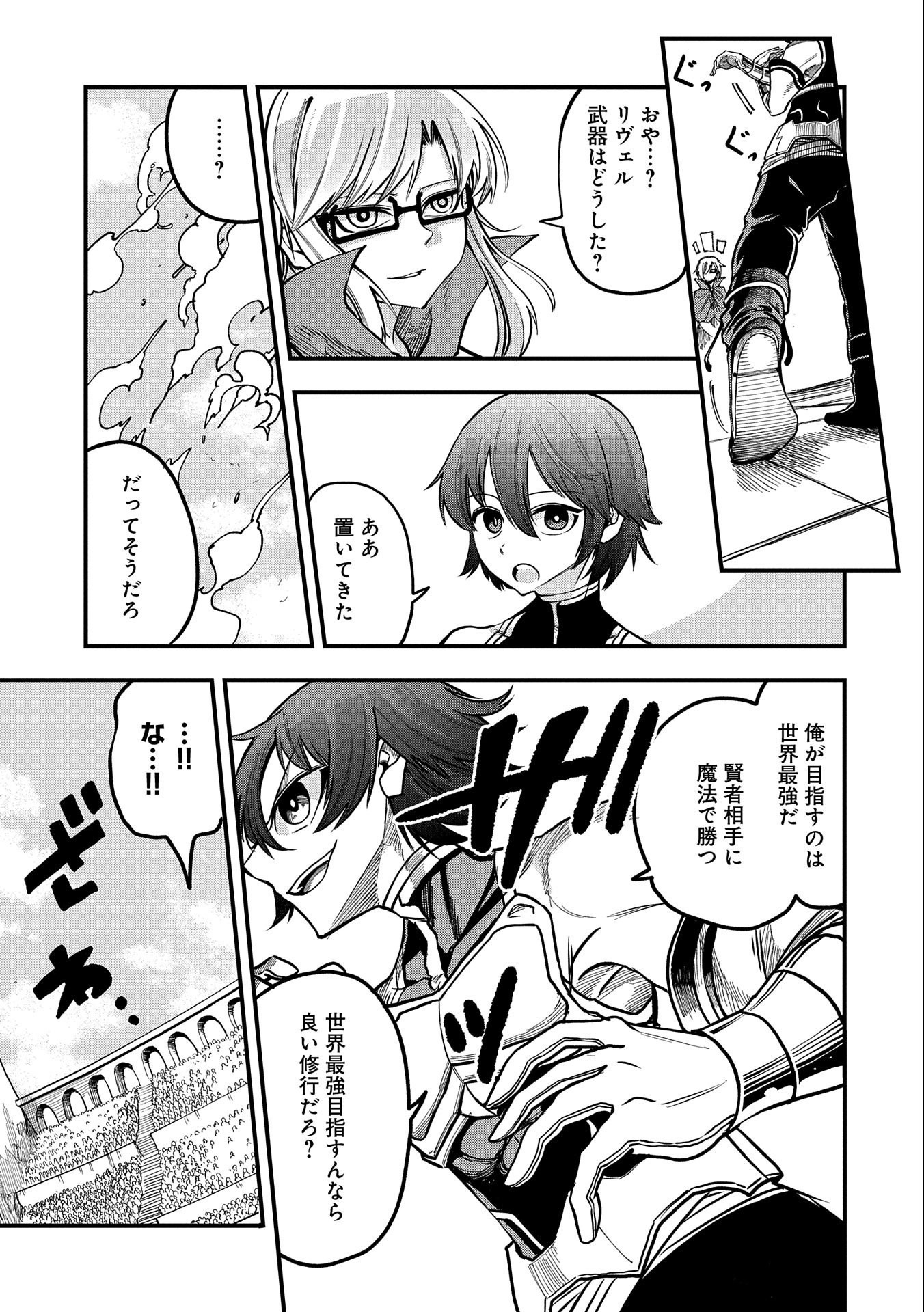 SEKAI SAIKYOU NO DORYOKUKA: SAINOU GA (DORYOKU) DATTA NO DE KOURITSU YOKU KIKAKUGAI NO DORYOKU WO SHITEMIRU (MANGA) - raw - Chapter 9 - https://jpdd.ccdd.to/JPDD/sekaisaikyounodoryokukasainougadoryokudattanodekouritsuyokukikakugainodoryokuwoshitemirumanga/166801/ozuv0g1ndts.jpg