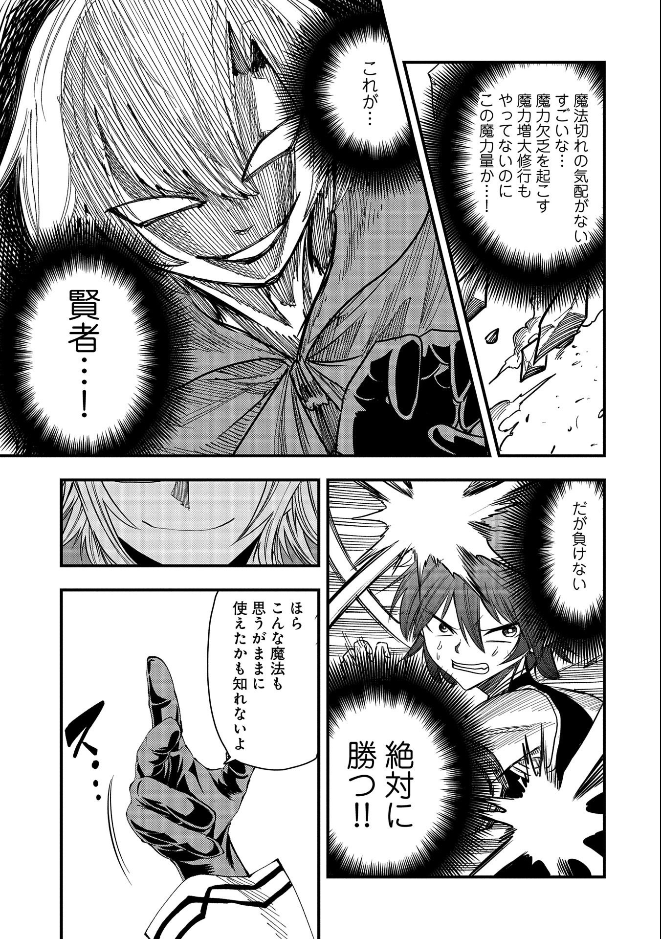 SEKAI SAIKYOU NO DORYOKUKA: SAINOU GA (DORYOKU) DATTA NO DE KOURITSU YOKU KIKAKUGAI NO DORYOKU WO SHITEMIRU (MANGA) - raw - Chapter 9 - https://jpdd.ccdd.to/JPDD/sekaisaikyounodoryokukasainougadoryokudattanodekouritsuyokukikakugainodoryokuwoshitemirumanga/166801/p3qha4v15ni.jpg