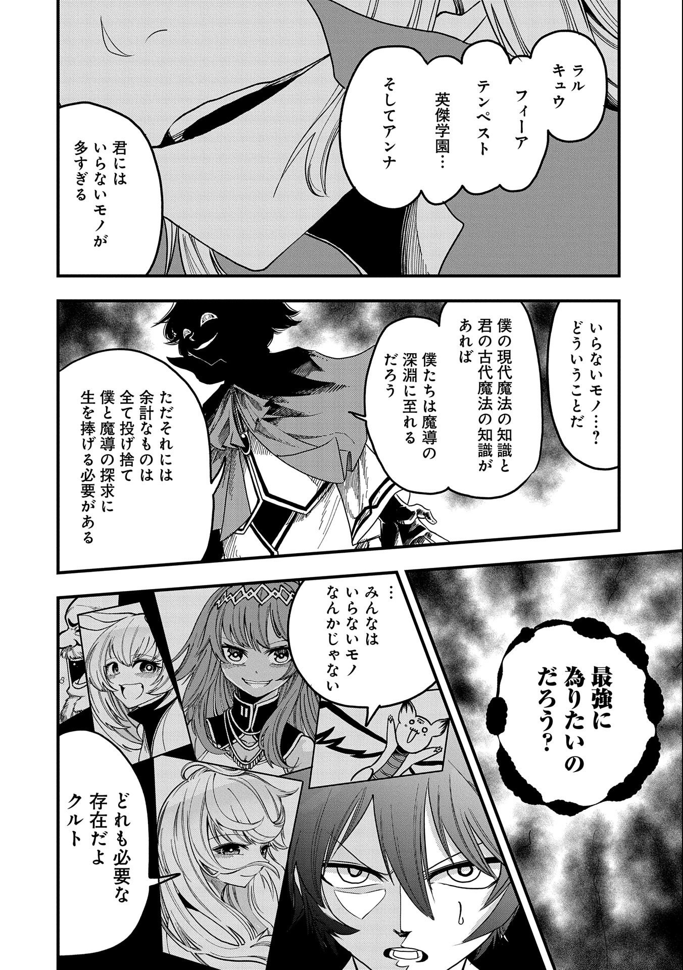 SEKAI SAIKYOU NO DORYOKUKA: SAINOU GA (DORYOKU) DATTA NO DE KOURITSU YOKU KIKAKUGAI NO DORYOKU WO SHITEMIRU (MANGA) - raw - Chapter 9 - https://jpdd.ccdd.to/JPDD/sekaisaikyounodoryokukasainougadoryokudattanodekouritsuyokukikakugainodoryokuwoshitemirumanga/166801/pxdefu0jk1o.jpg
