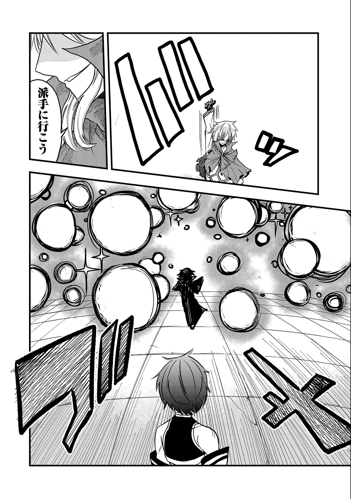 SEKAI SAIKYOU NO DORYOKUKA: SAINOU GA (DORYOKU) DATTA NO DE KOURITSU YOKU KIKAKUGAI NO DORYOKU WO SHITEMIRU (MANGA) - raw - Chapter 9 - https://jpdd.ccdd.to/JPDD/sekaisaikyounodoryokukasainougadoryokudattanodekouritsuyokukikakugainodoryokuwoshitemirumanga/166801/qdfst4hyjuw.jpg