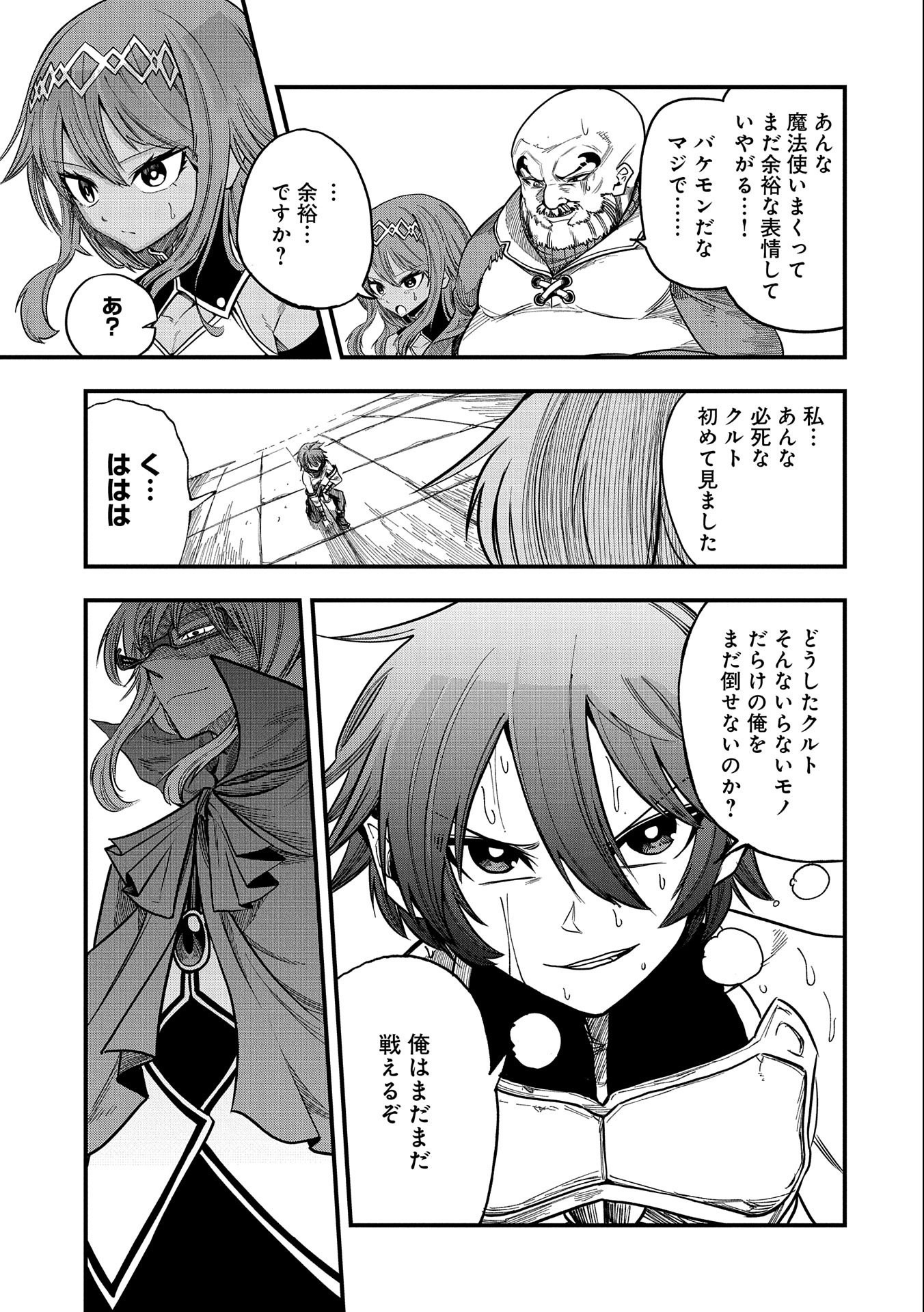 SEKAI SAIKYOU NO DORYOKUKA: SAINOU GA (DORYOKU) DATTA NO DE KOURITSU YOKU KIKAKUGAI NO DORYOKU WO SHITEMIRU (MANGA) - raw - Chapter 9 - https://jpdd.ccdd.to/JPDD/sekaisaikyounodoryokukasainougadoryokudattanodekouritsuyokukikakugainodoryokuwoshitemirumanga/166801/sc4slxzgom1.jpg