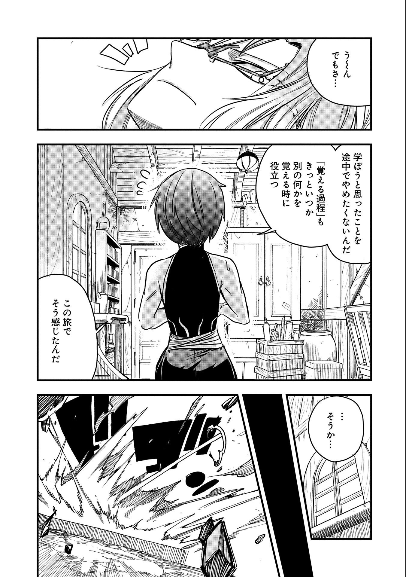 SEKAI SAIKYOU NO DORYOKUKA: SAINOU GA (DORYOKU) DATTA NO DE KOURITSU YOKU KIKAKUGAI NO DORYOKU WO SHITEMIRU (MANGA) - raw - Chapter 9 - https://jpdd.ccdd.to/JPDD/sekaisaikyounodoryokukasainougadoryokudattanodekouritsuyokukikakugainodoryokuwoshitemirumanga/166801/vvtgqvojdv2.jpg