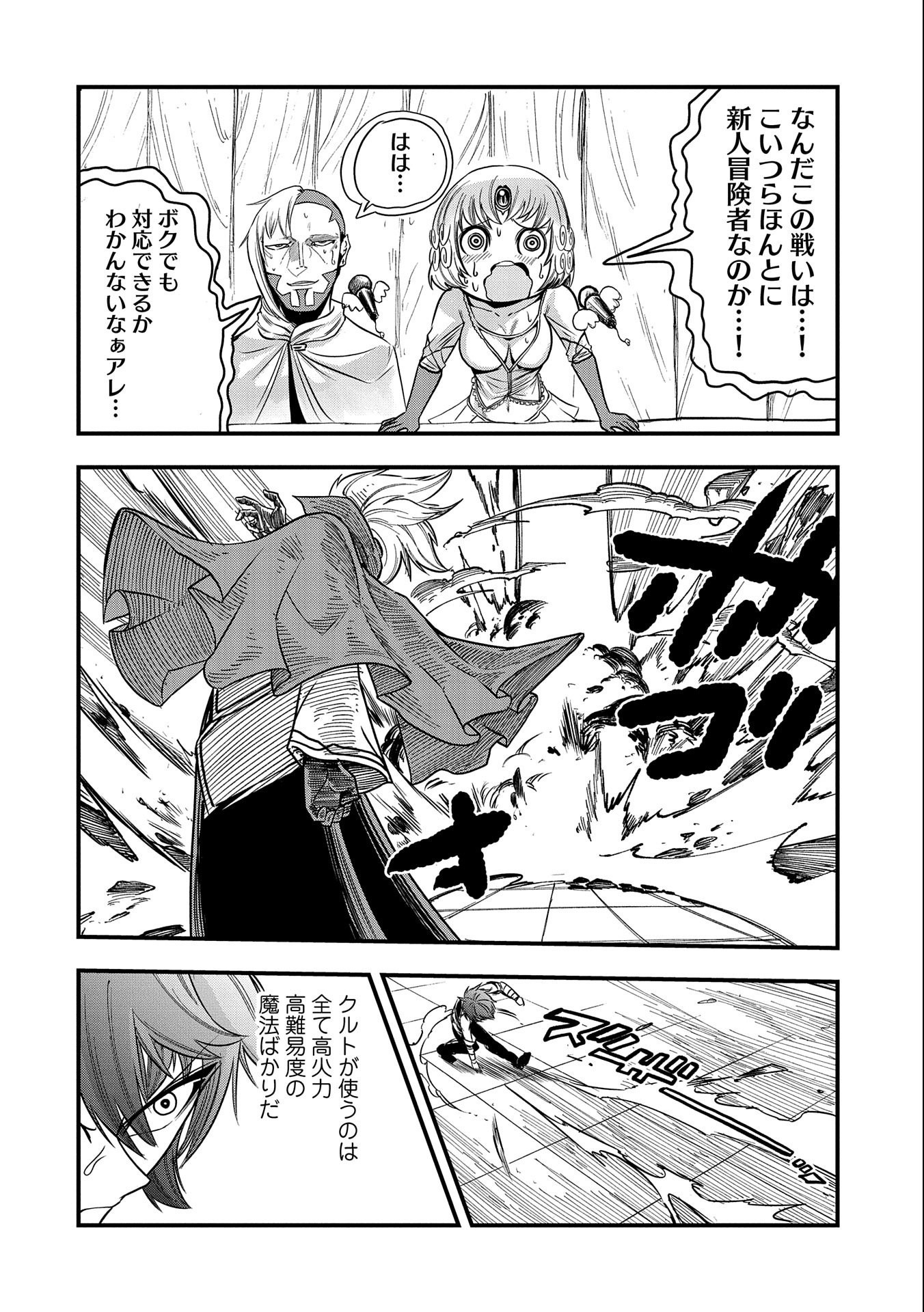 SEKAI SAIKYOU NO DORYOKUKA: SAINOU GA (DORYOKU) DATTA NO DE KOURITSU YOKU KIKAKUGAI NO DORYOKU WO SHITEMIRU (MANGA) - raw - Chapter 9 - https://jpdd.ccdd.to/JPDD/sekaisaikyounodoryokukasainougadoryokudattanodekouritsuyokukikakugainodoryokuwoshitemirumanga/166801/wkdpedlkejd.jpg