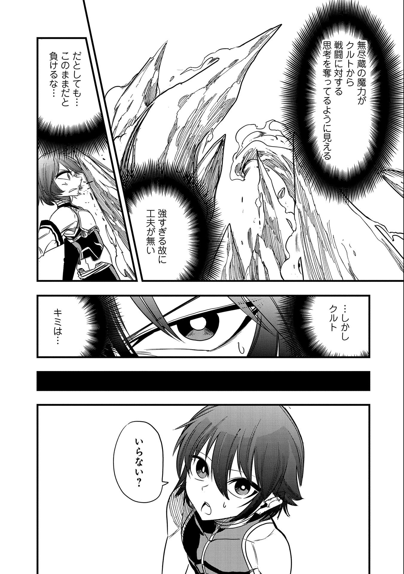 SEKAI SAIKYOU NO DORYOKUKA: SAINOU GA (DORYOKU) DATTA NO DE KOURITSU YOKU KIKAKUGAI NO DORYOKU WO SHITEMIRU (MANGA) - raw - Chapter 9 - https://jpdd.ccdd.to/JPDD/sekaisaikyounodoryokukasainougadoryokudattanodekouritsuyokukikakugainodoryokuwoshitemirumanga/166801/ynpefyjfrcl.jpg