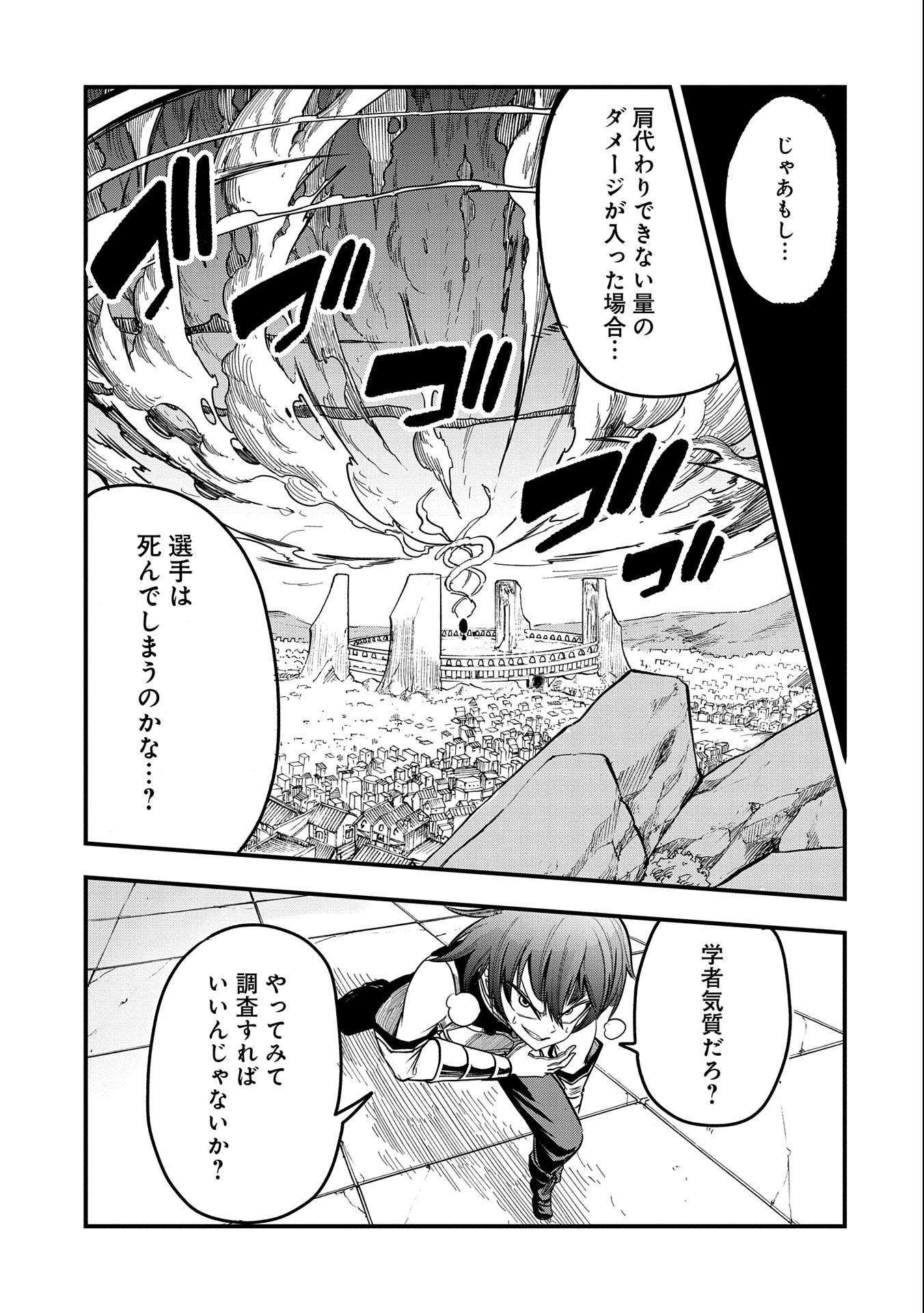 SEKAI SAIKYOU NO DORYOKUKA: SAINOU GA (DORYOKU) DATTA NO DE KOURITSU YOKU KIKAKUGAI NO DORYOKU WO SHITEMIRU (MANGA) - raw - Chapter 9 - https://jpdd.ccdd.to/JPDD/sekaisaikyounodoryokukasainougadoryokudattanodekouritsuyokukikakugainodoryokuwoshitemirumanga/166801/zs2kjvb0kp2.jpg